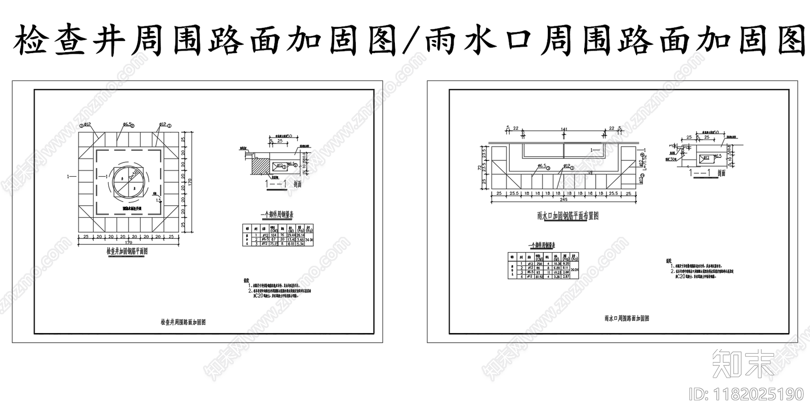 给排水节点详图cad施工图下载【ID:1182025190】