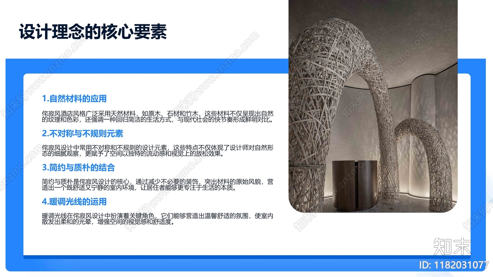 侘寂风酒店设计专题研究下载【ID:1182031077】