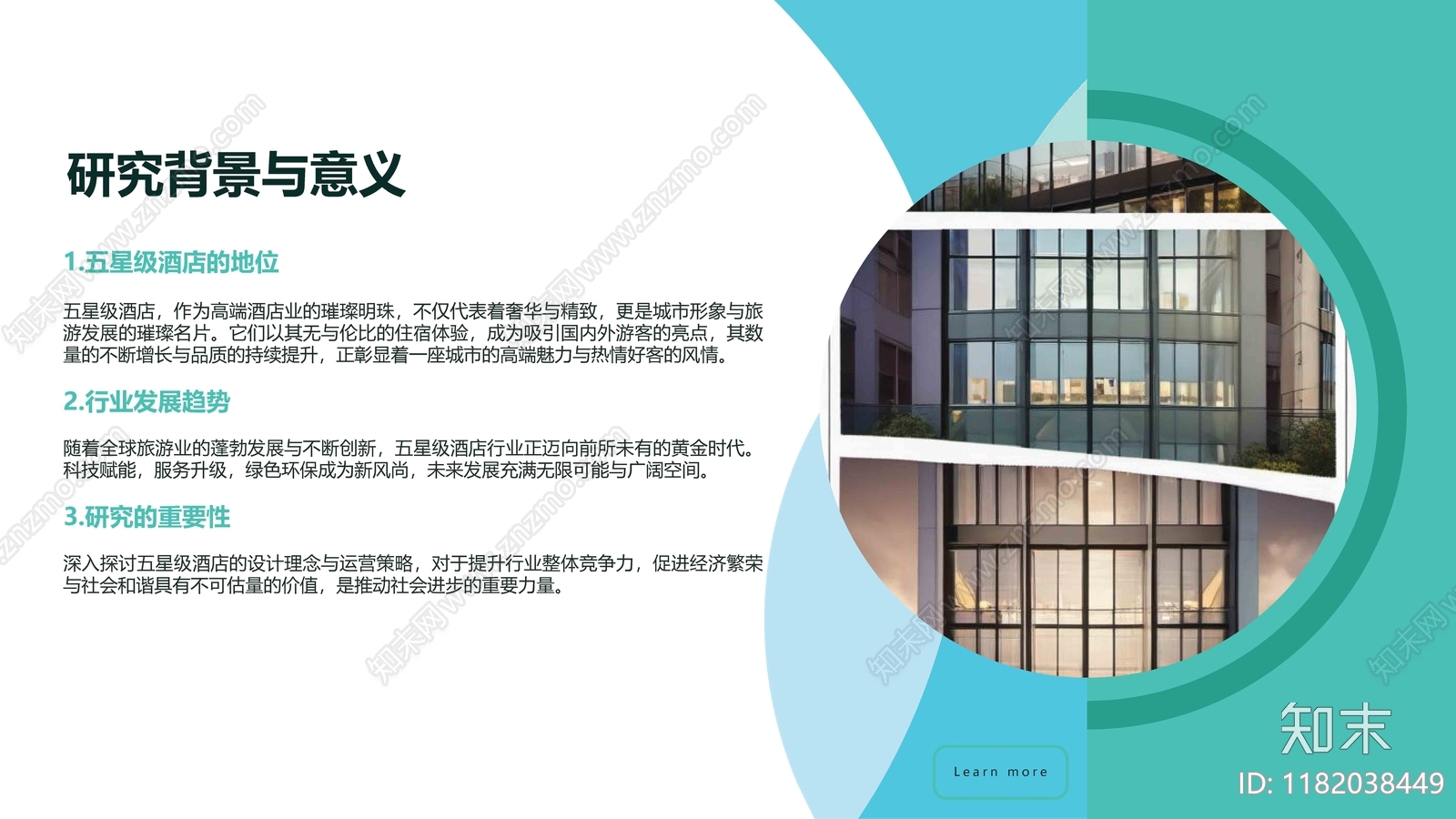 五星级酒店设计专题研究下载【ID:1182038449】