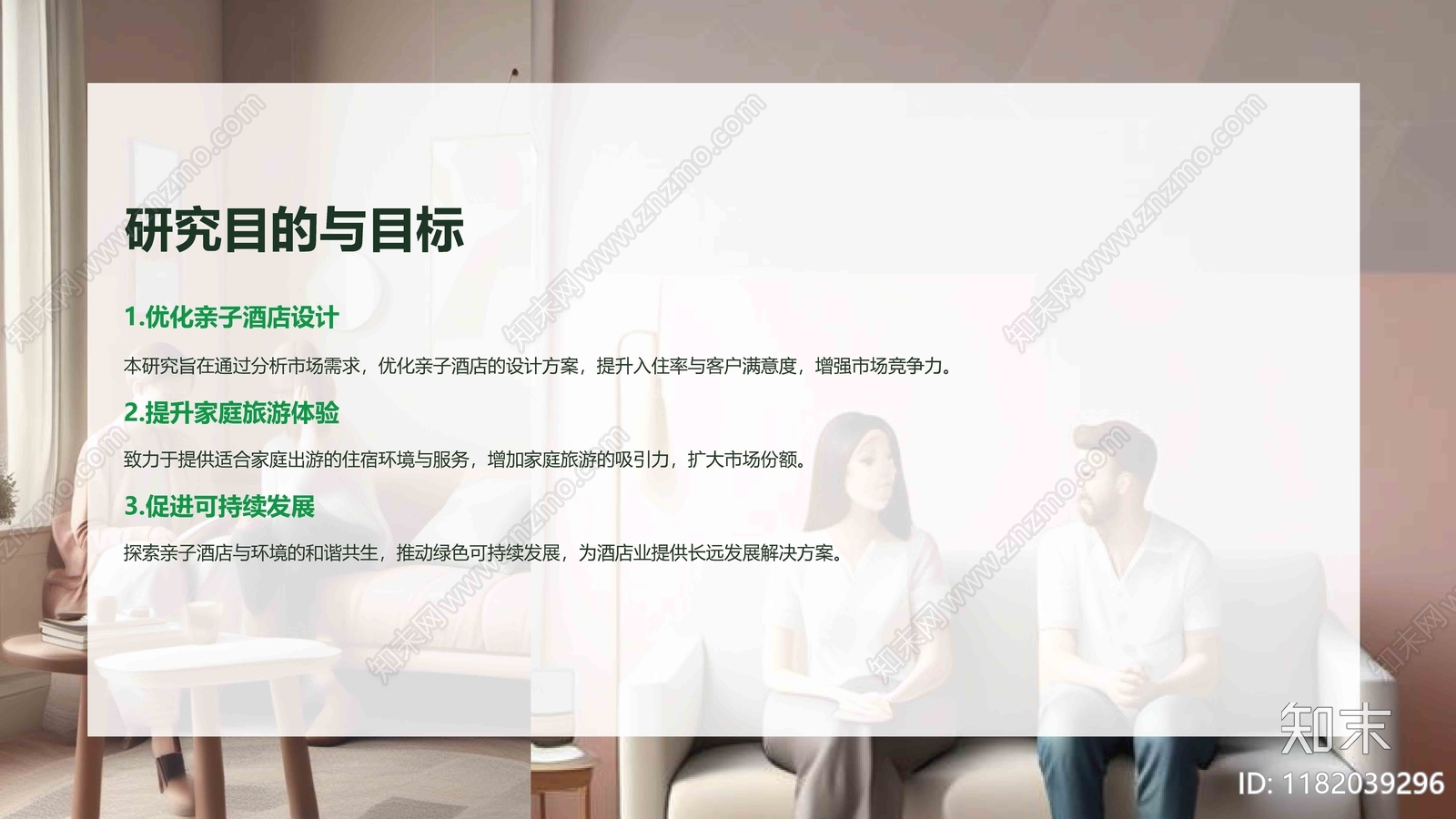 亲子酒店设计专题研究下载【ID:1182039296】