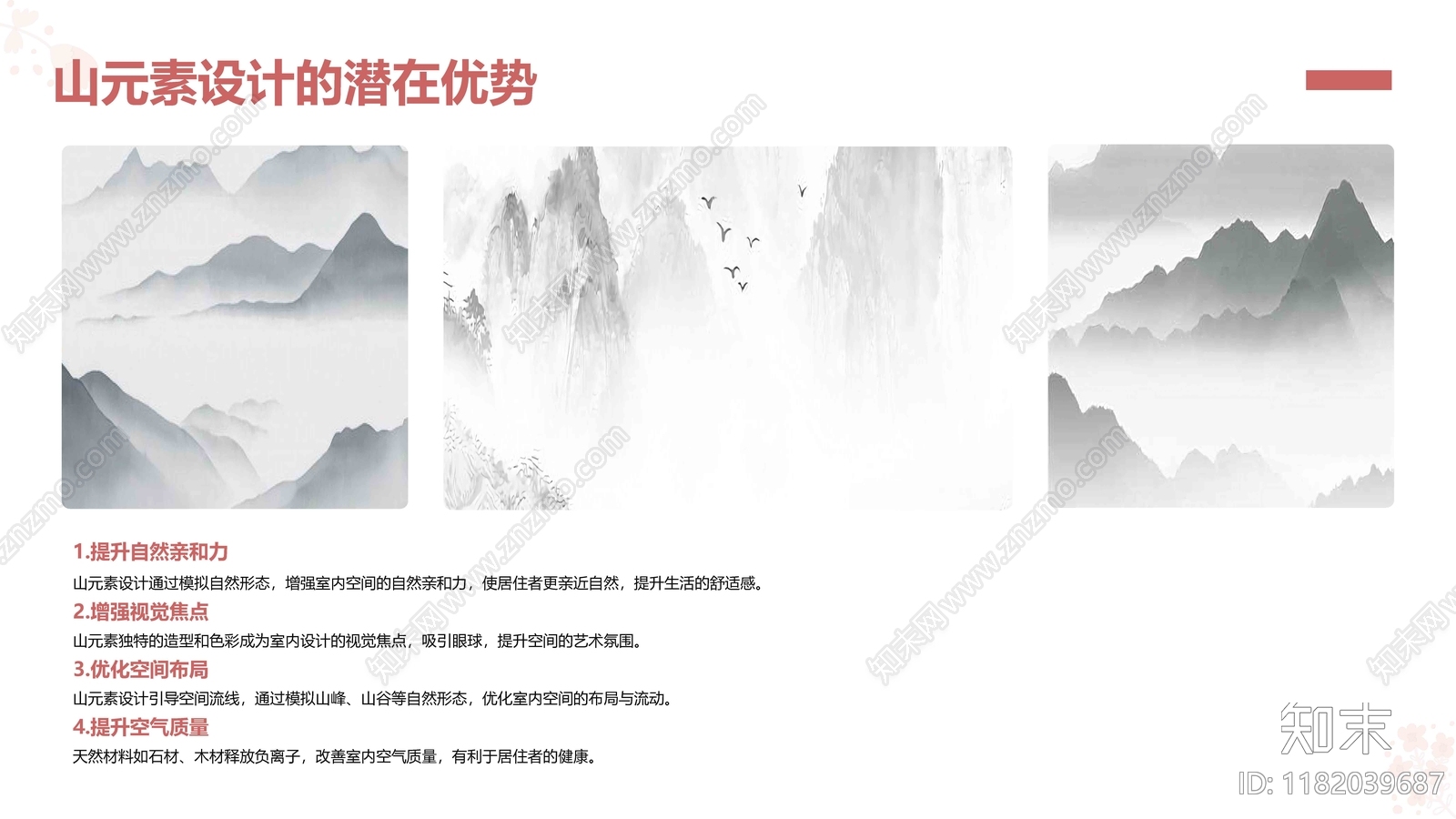 山元素设计运用研究下载【ID:1182039687】