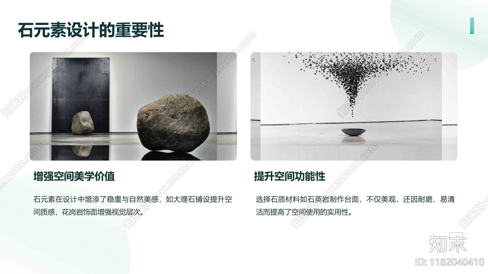 石元素设计专题研究下载【ID:1182040410】