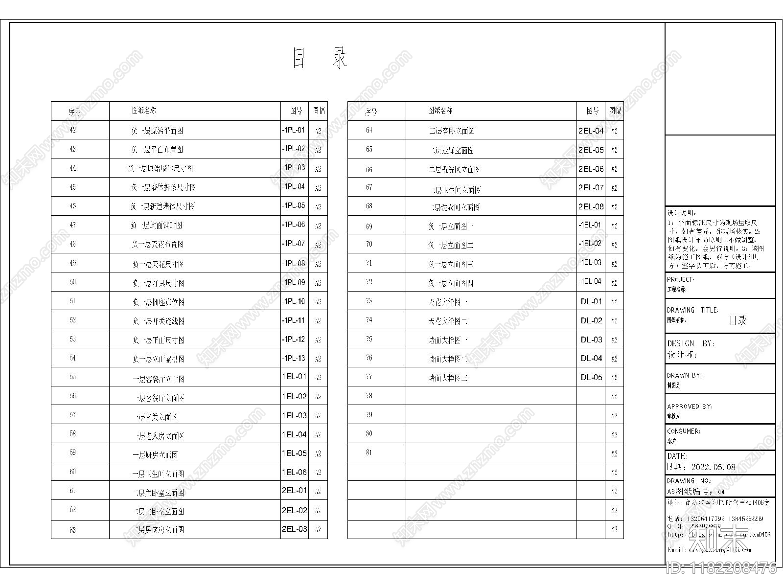 别墅cad施工图下载【ID:1182208476】