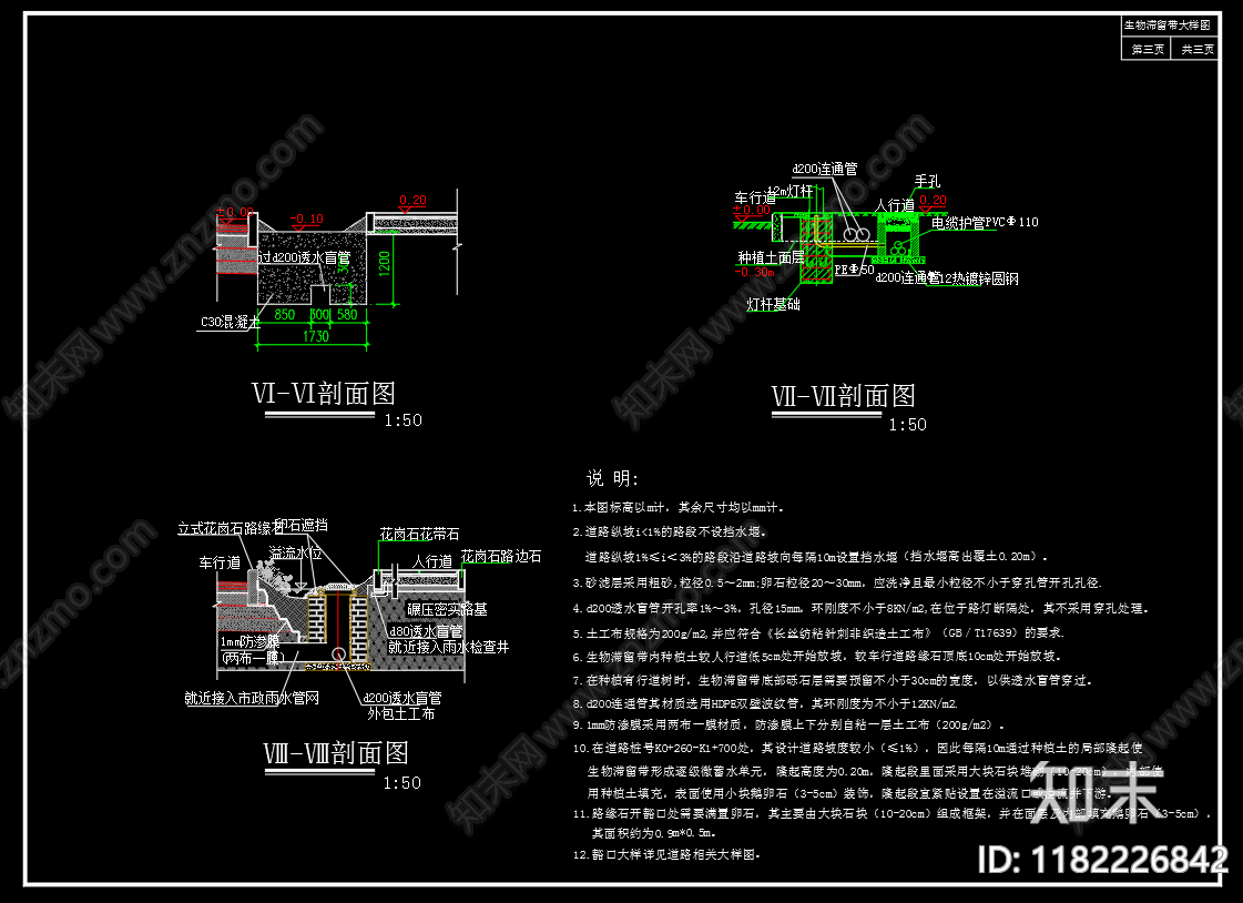 给排水节点详图cad施工图下载【ID:1182226842】