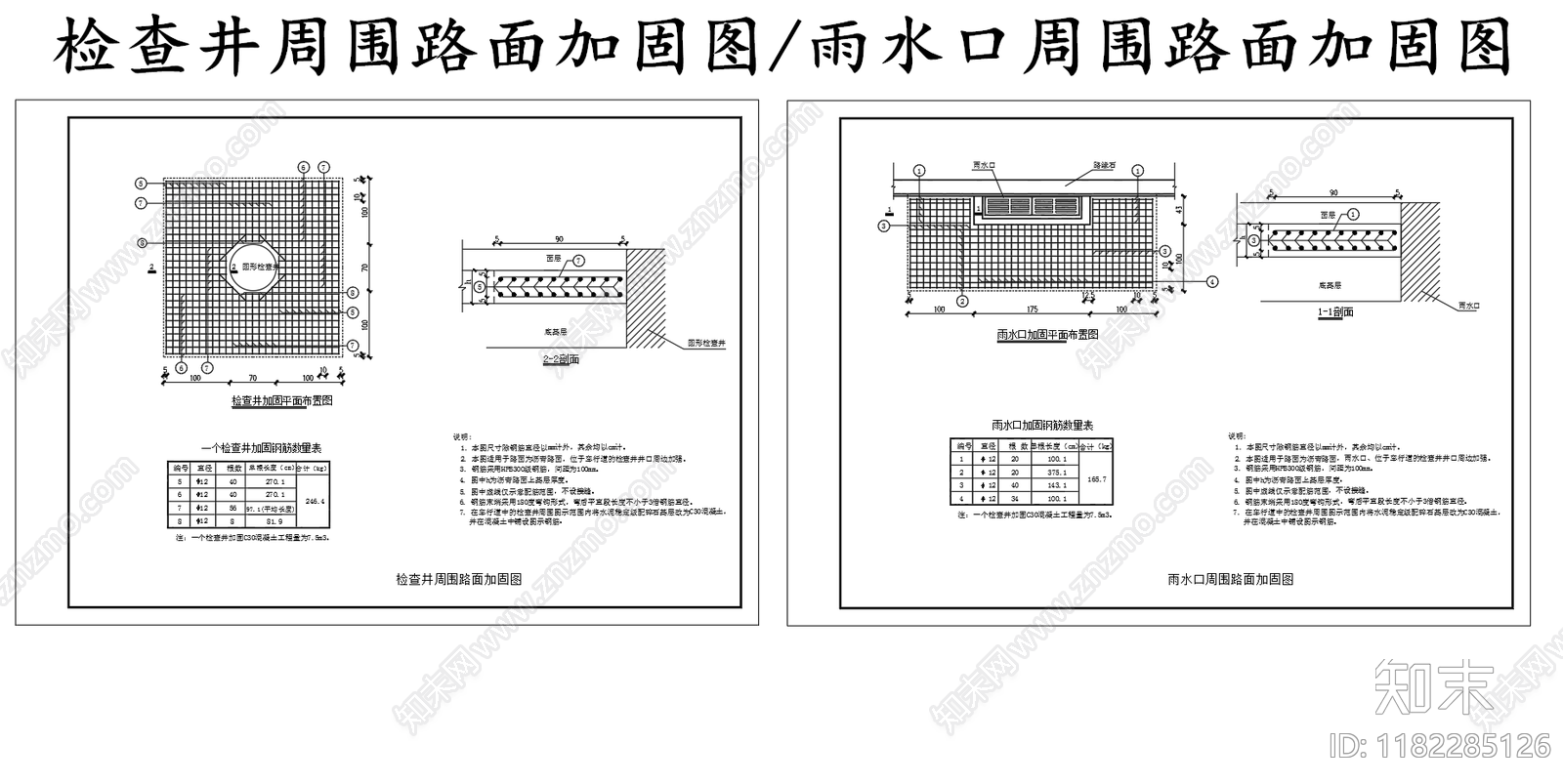 给排水节点详图cad施工图下载【ID:1182285126】