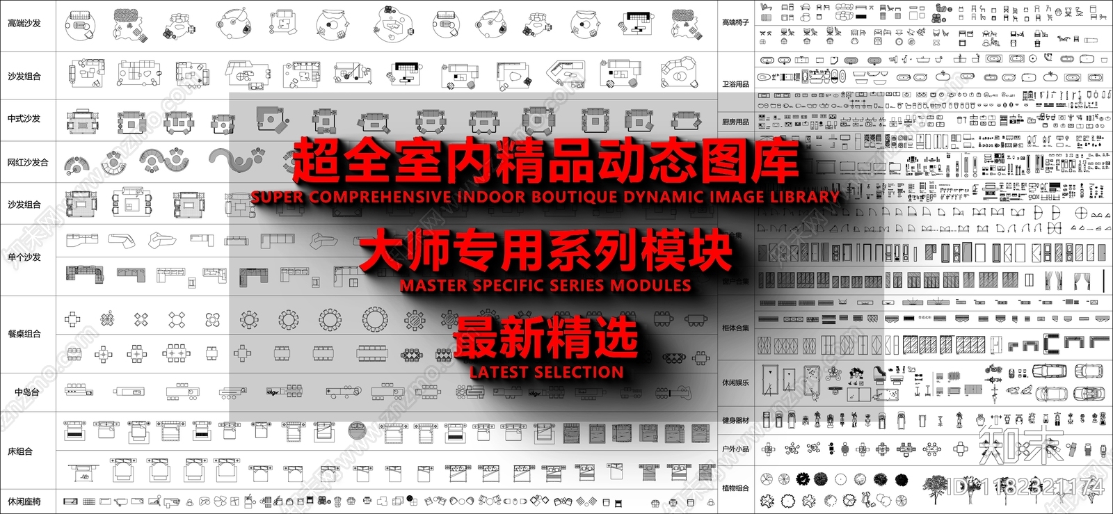 现代综合家具图库施工图下载【ID:1182321174】