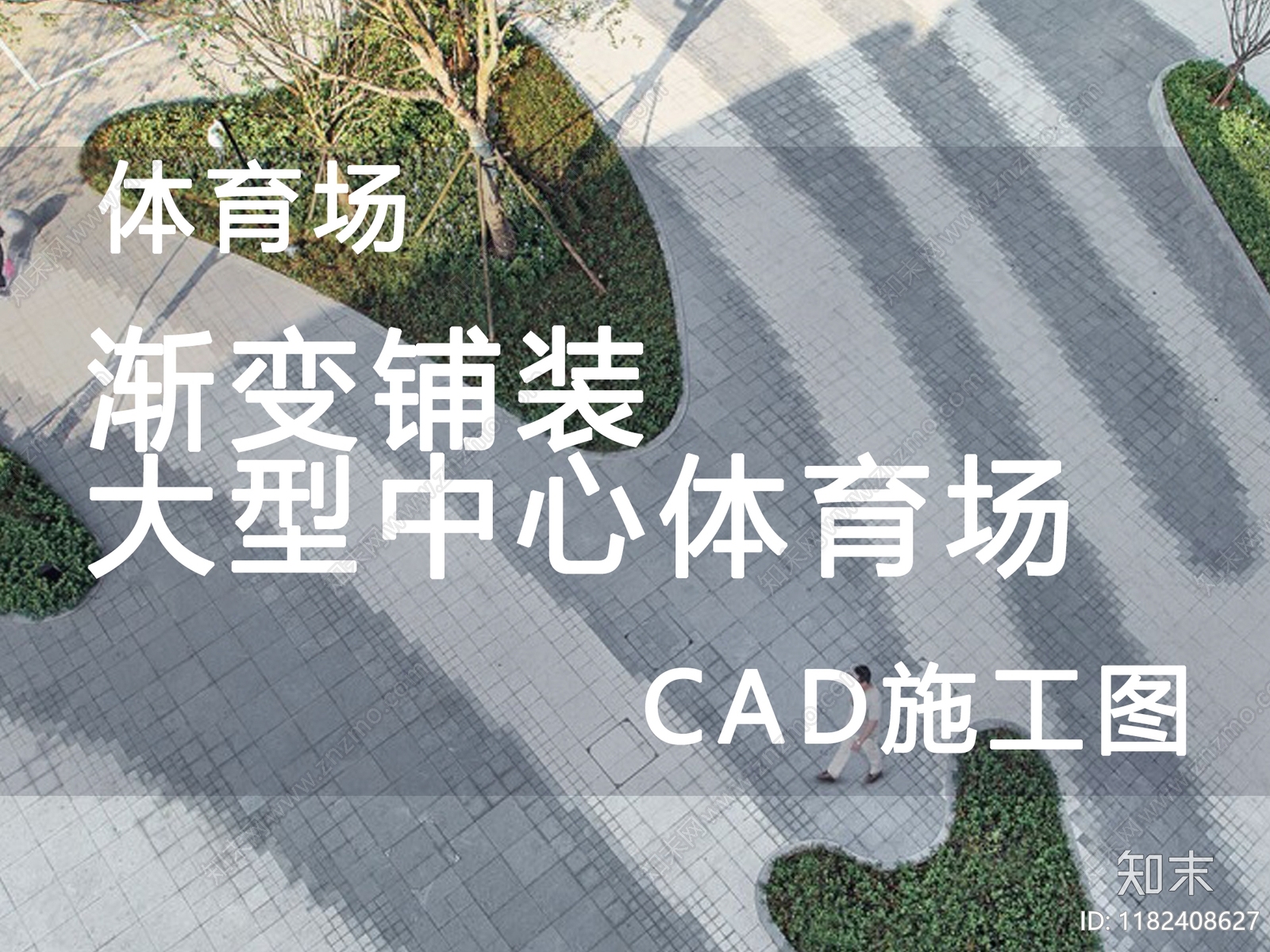 现代广场施工图下载【ID:1182408627】
