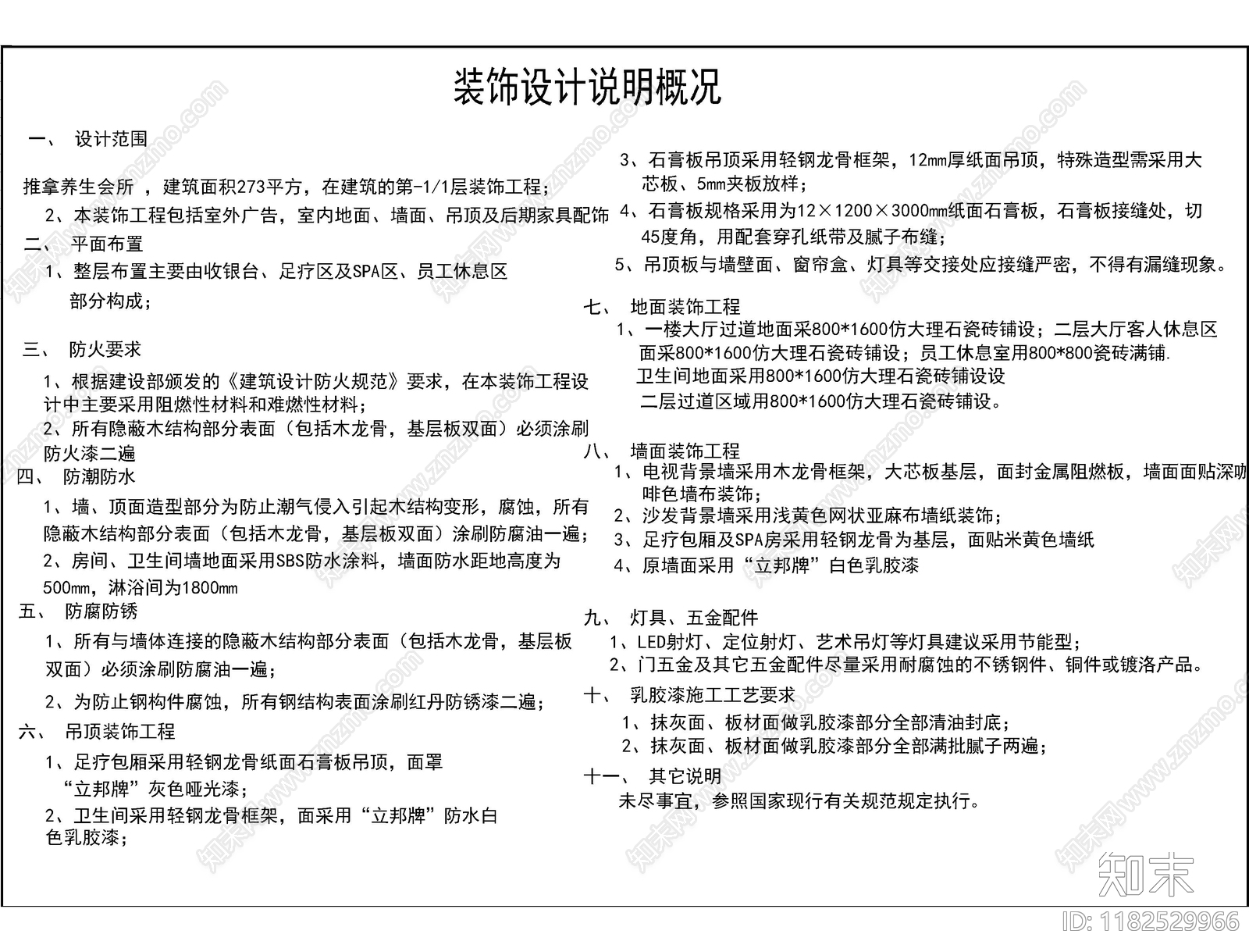 现代足浴店cad施工图下载【ID:1182529966】