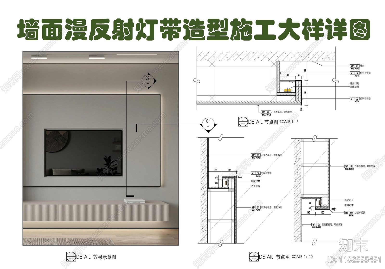 现代墙面节点cad施工图下载【ID:1182555451】