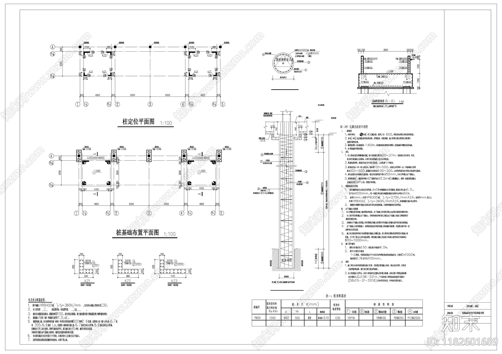 其他结构设计施工图下载【ID:1182601689】