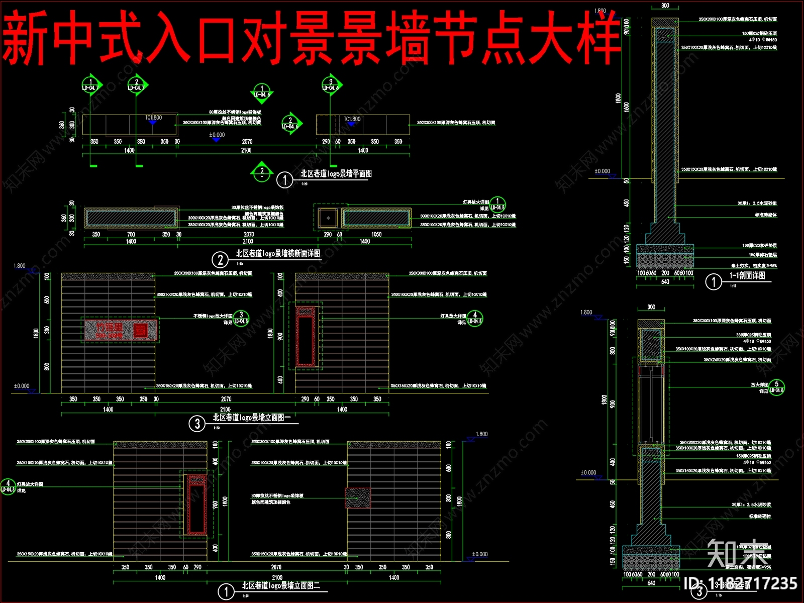 现代新中式景墙cad施工图下载【ID:1182717235】