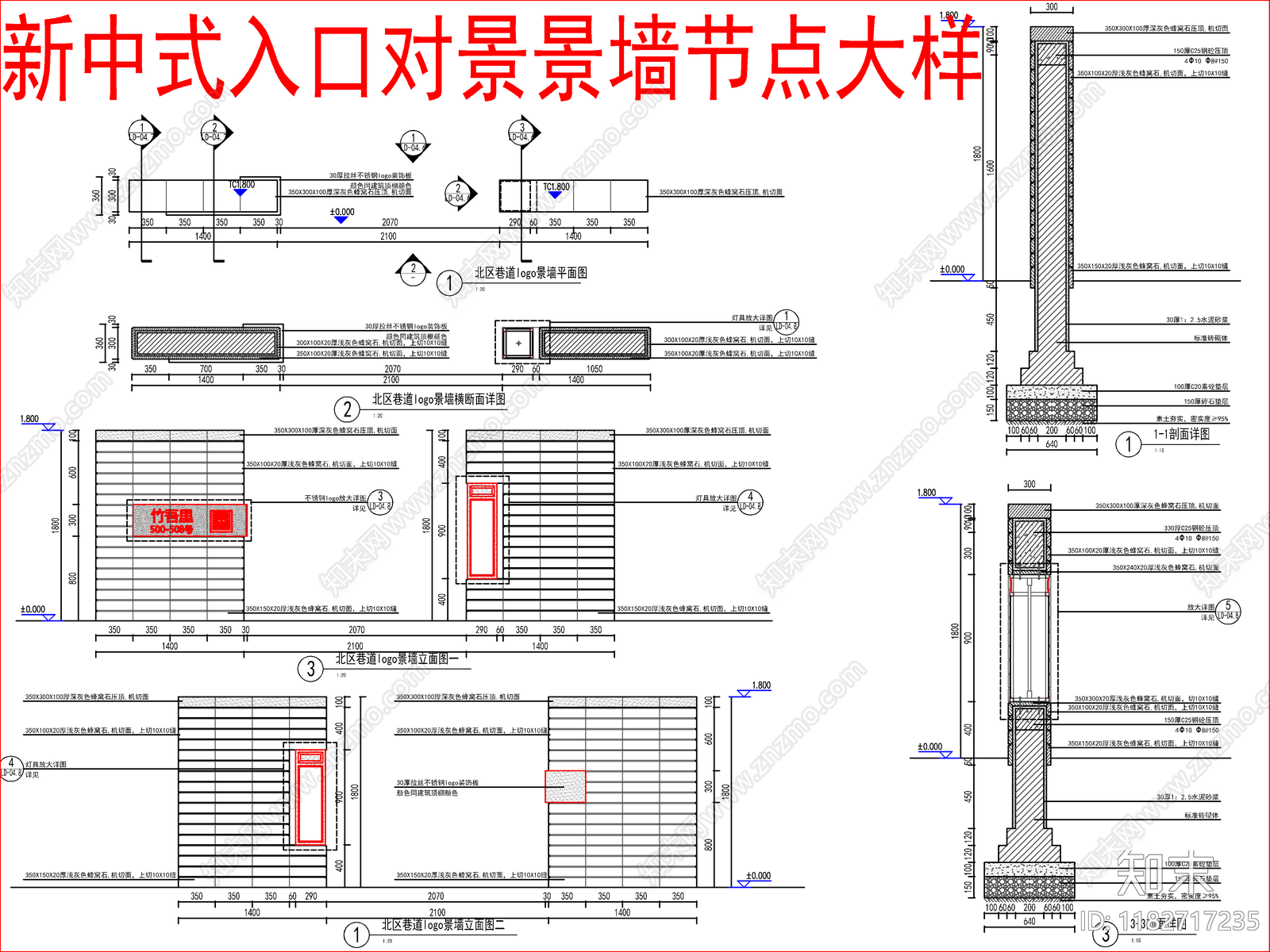 现代新中式景墙cad施工图下载【ID:1182717235】