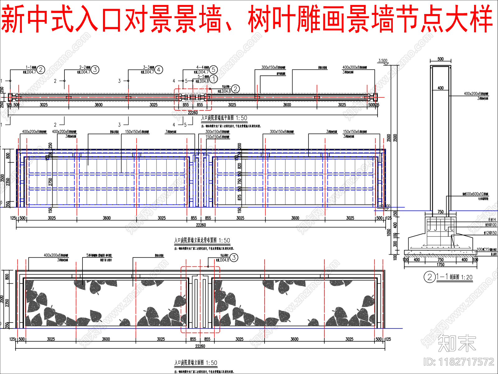 新中式景墙cad施工图下载【ID:1182717572】