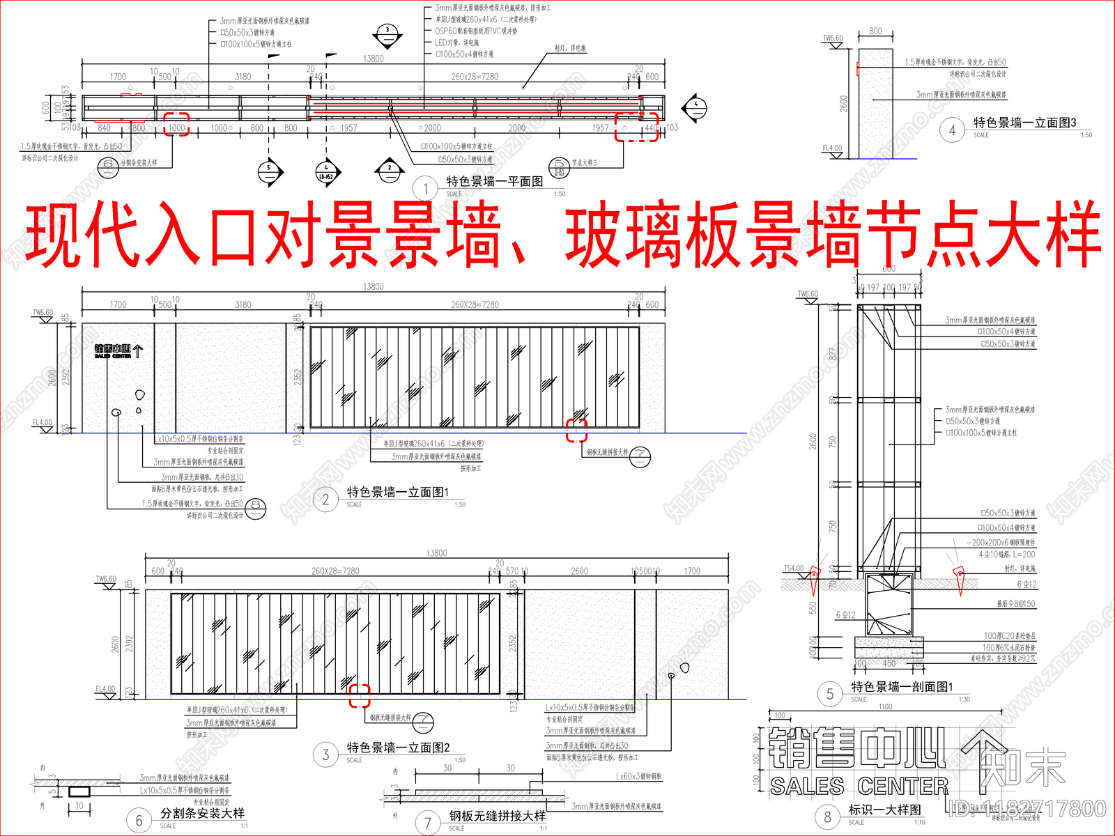 现代新中式景墙cad施工图下载【ID:1182717800】