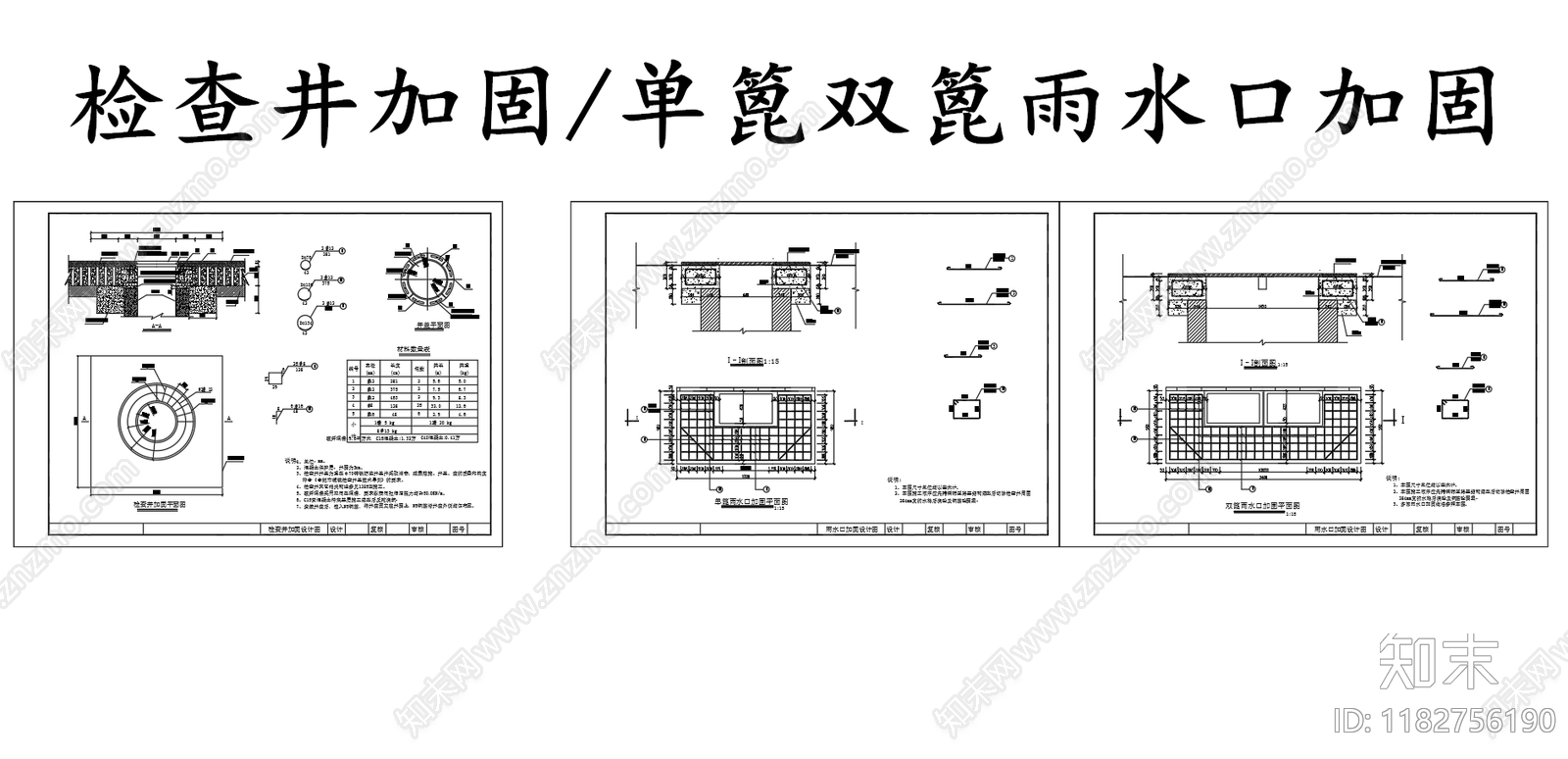 给排水节点详图cad施工图下载【ID:1182756190】