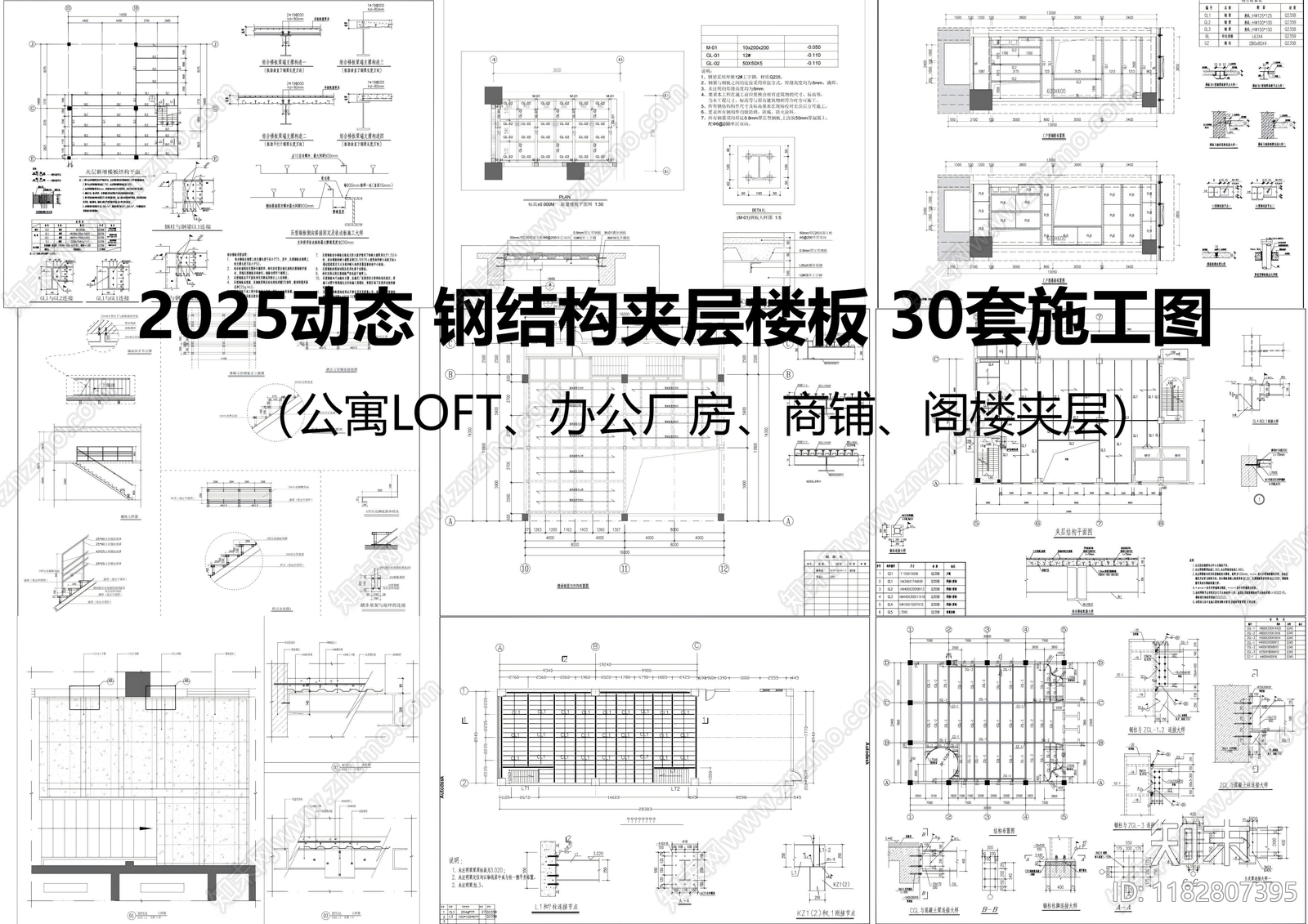 钢结构cad施工图下载【ID:1182807395】