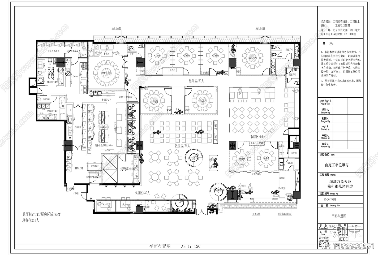 中餐厅火锅店烤肉店施工图cad施工图下载【ID:1182860251】