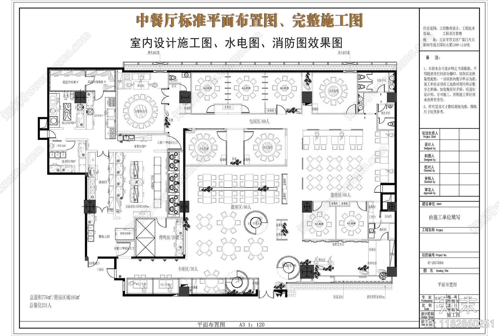 中餐厅火锅店烤肉店施工图cad施工图下载【ID:1182860251】