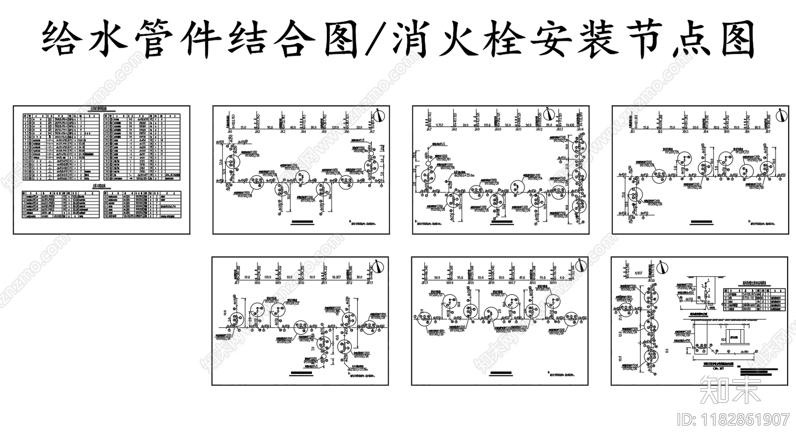 给排水节点详图cad施工图下载【ID:1182861907】