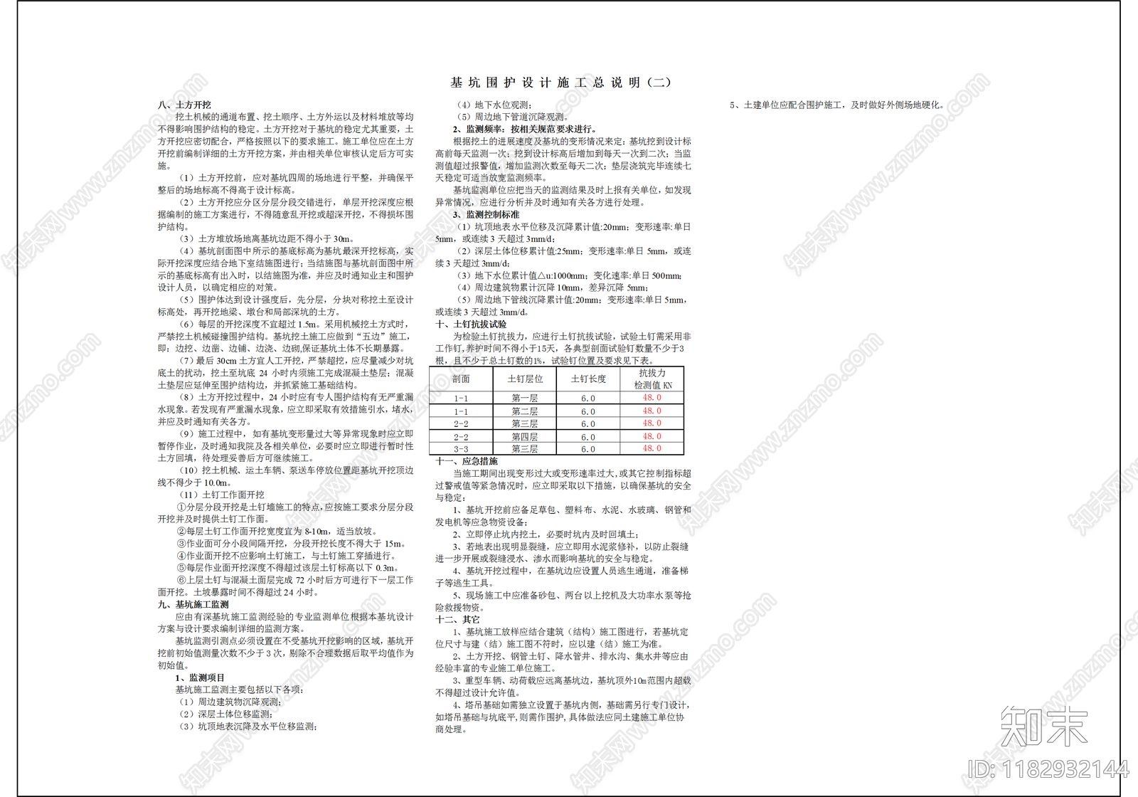 其他结构设计cad施工图下载【ID:1182932144】