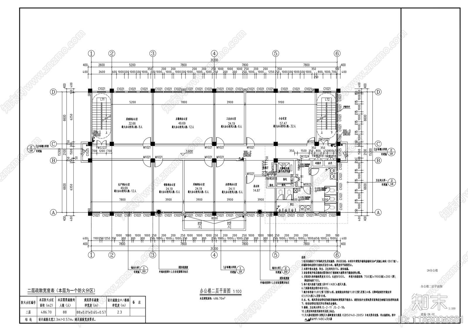 现代办公楼建筑施工图下载【ID:1183004681】