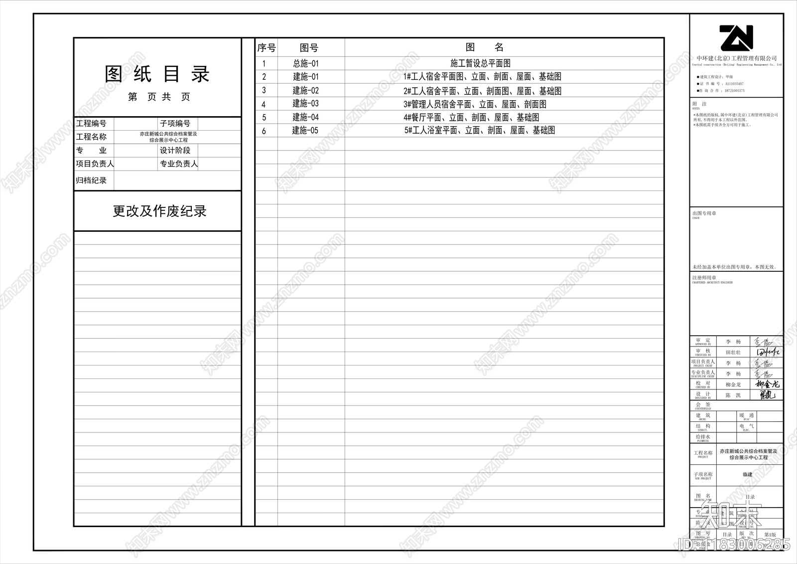 现代简约其他居住建筑cad施工图下载【ID:1183006285】