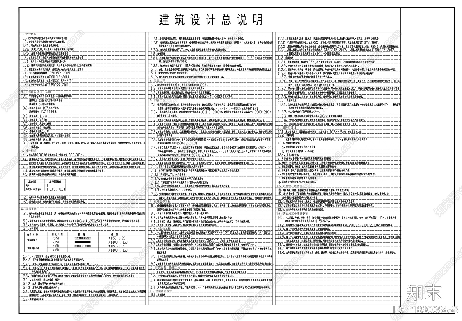 现代办公楼建筑cad施工图下载【ID:1183008458】