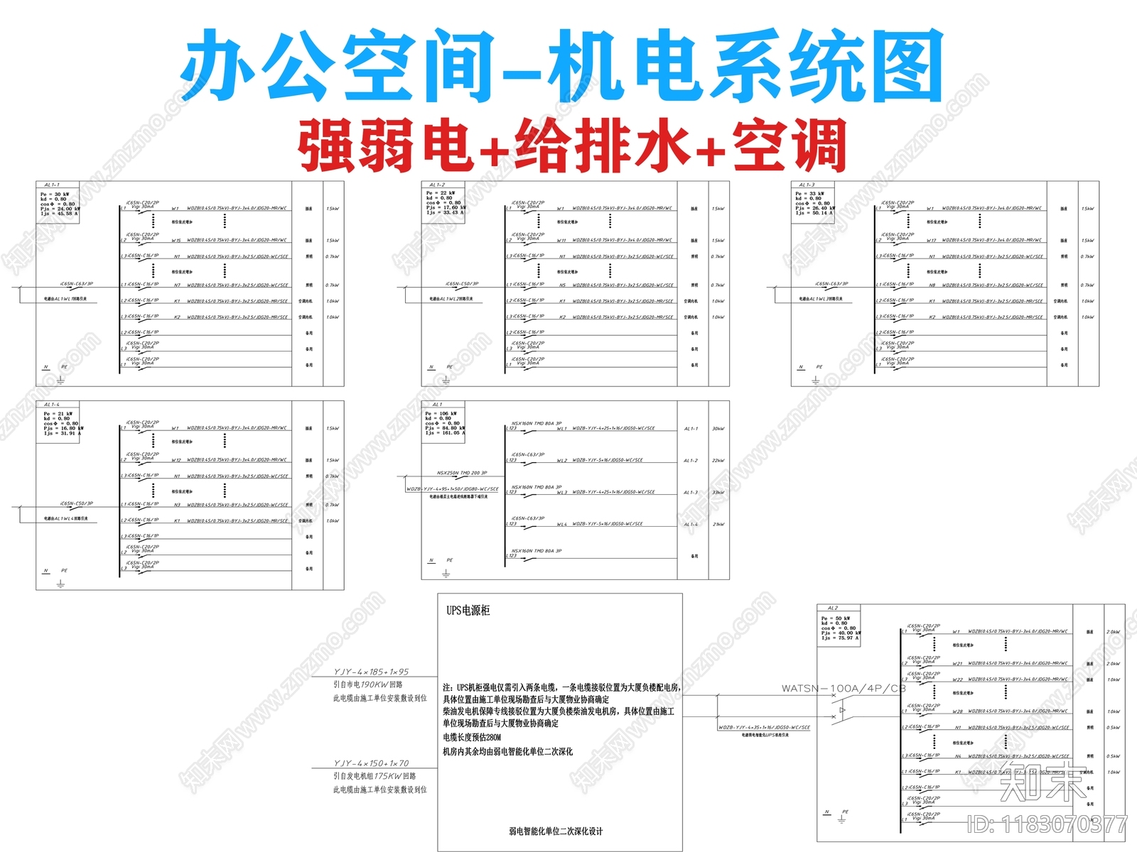 电气图cad施工图下载【ID:1183070377】