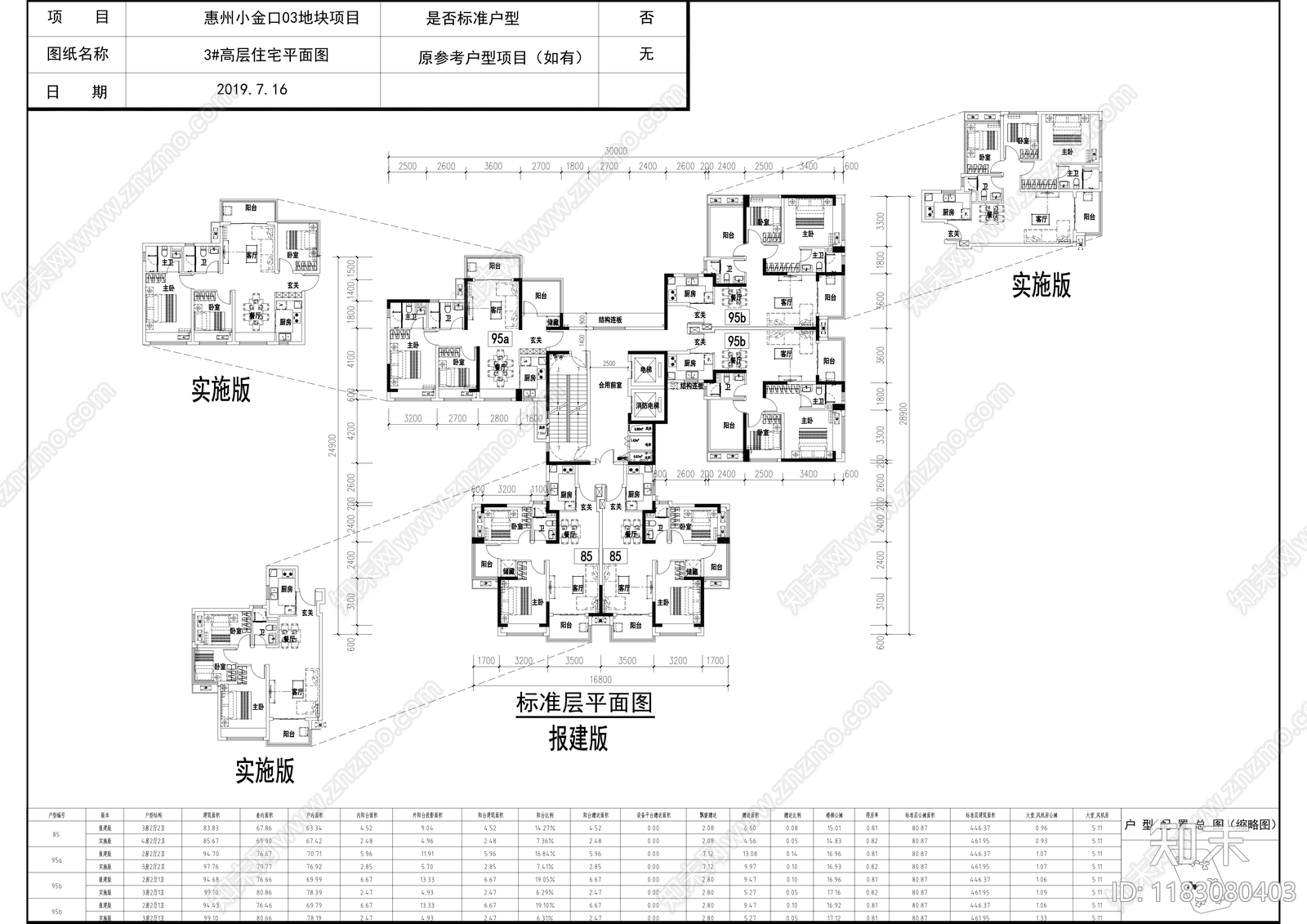 现代住宅楼建筑cad施工图下载【ID:1183080403】