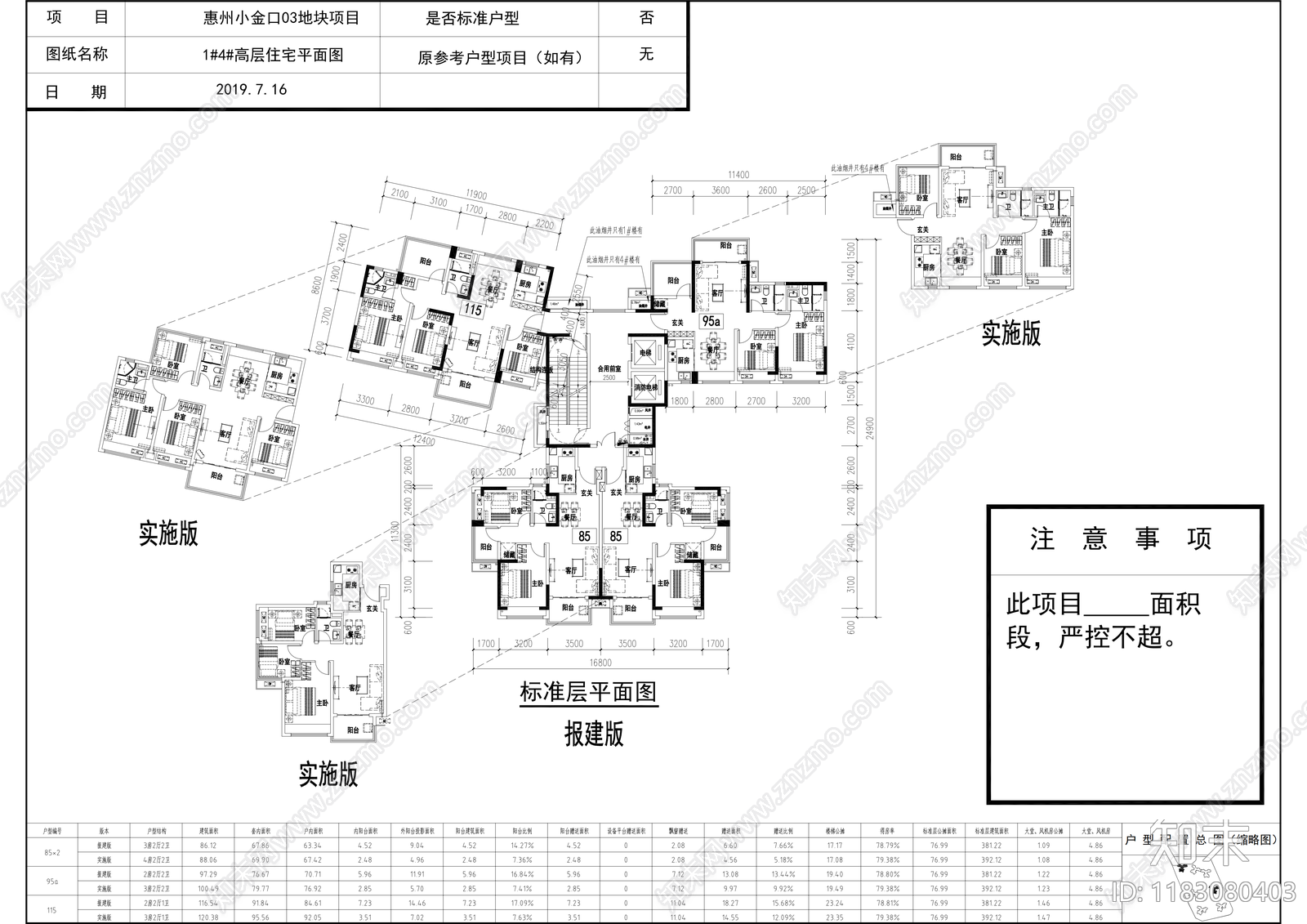 现代住宅楼建筑cad施工图下载【ID:1183080403】