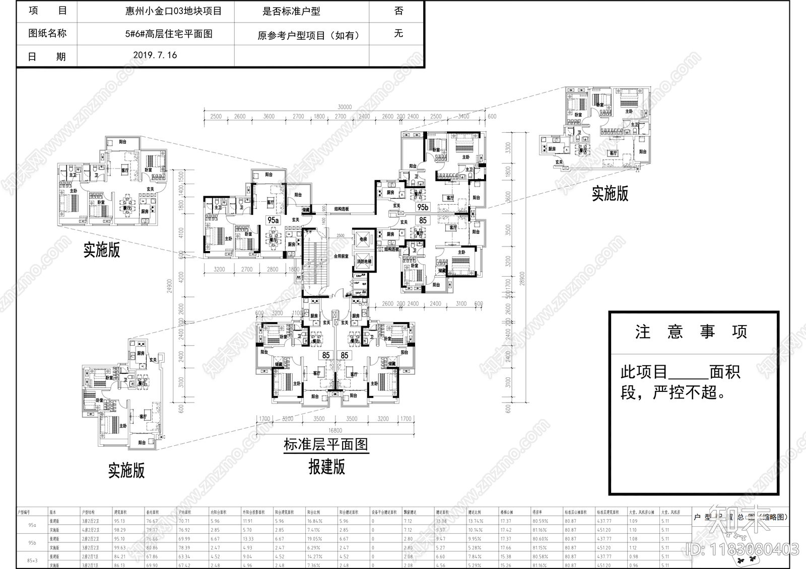 现代住宅楼建筑cad施工图下载【ID:1183080403】