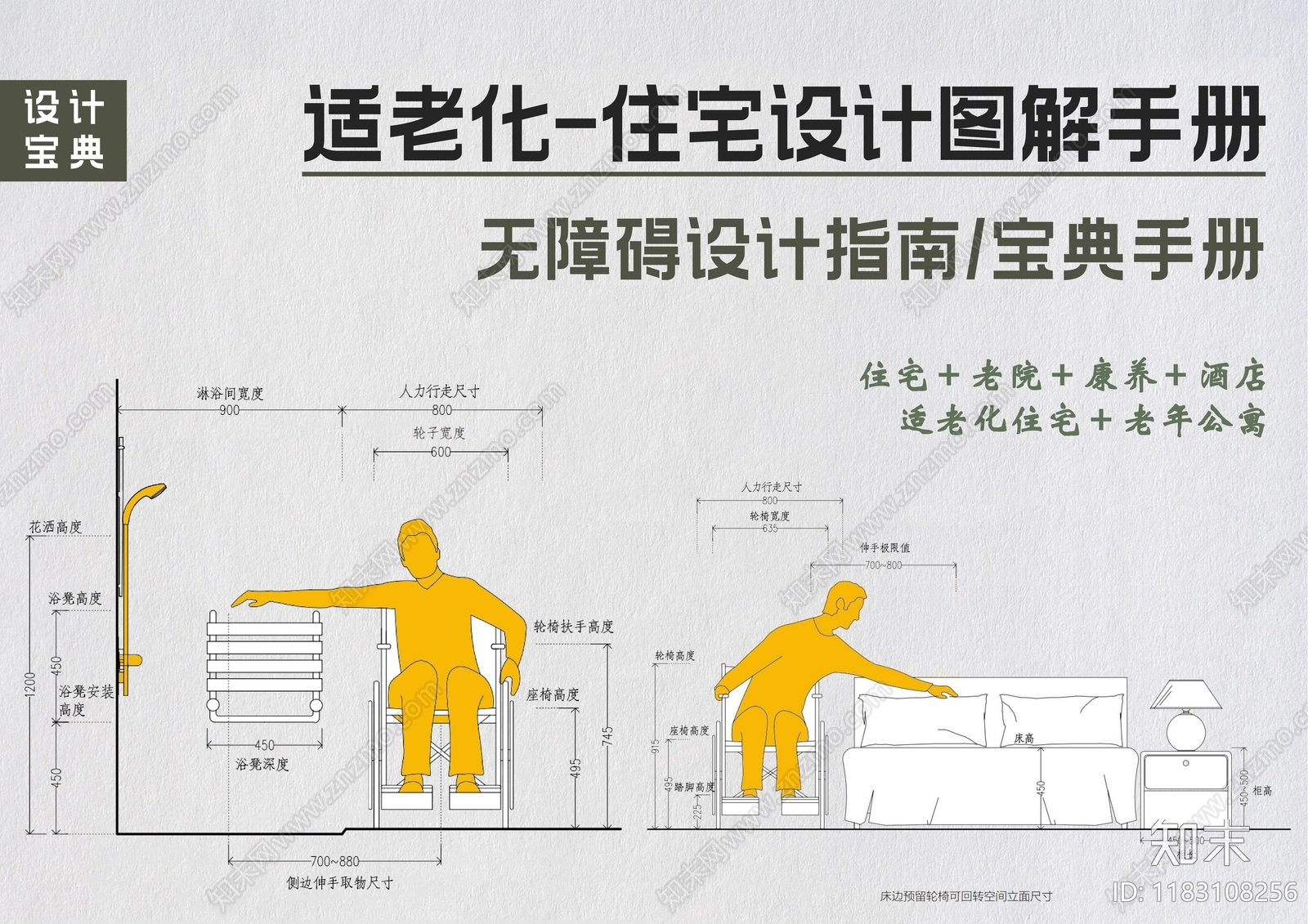 无障碍设计下载【ID:1183108256】