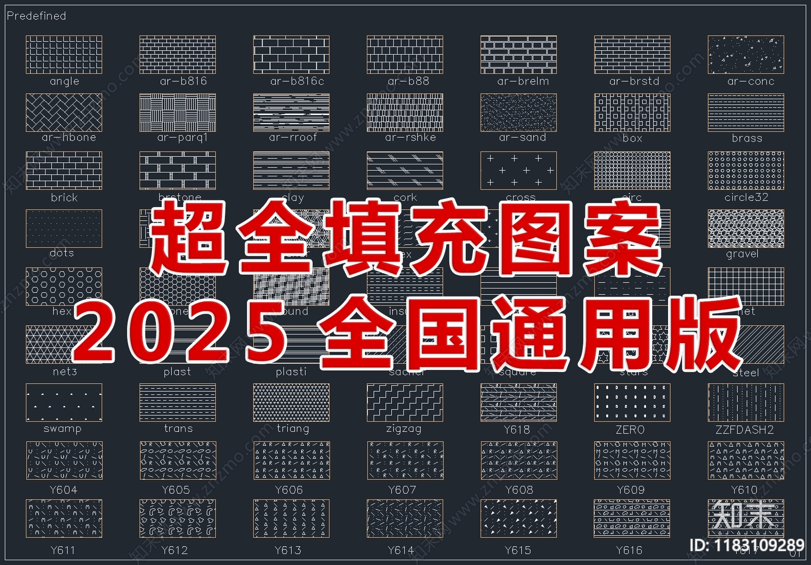 2025全国填充图案通用版cad施工图下载【ID:1183109289】