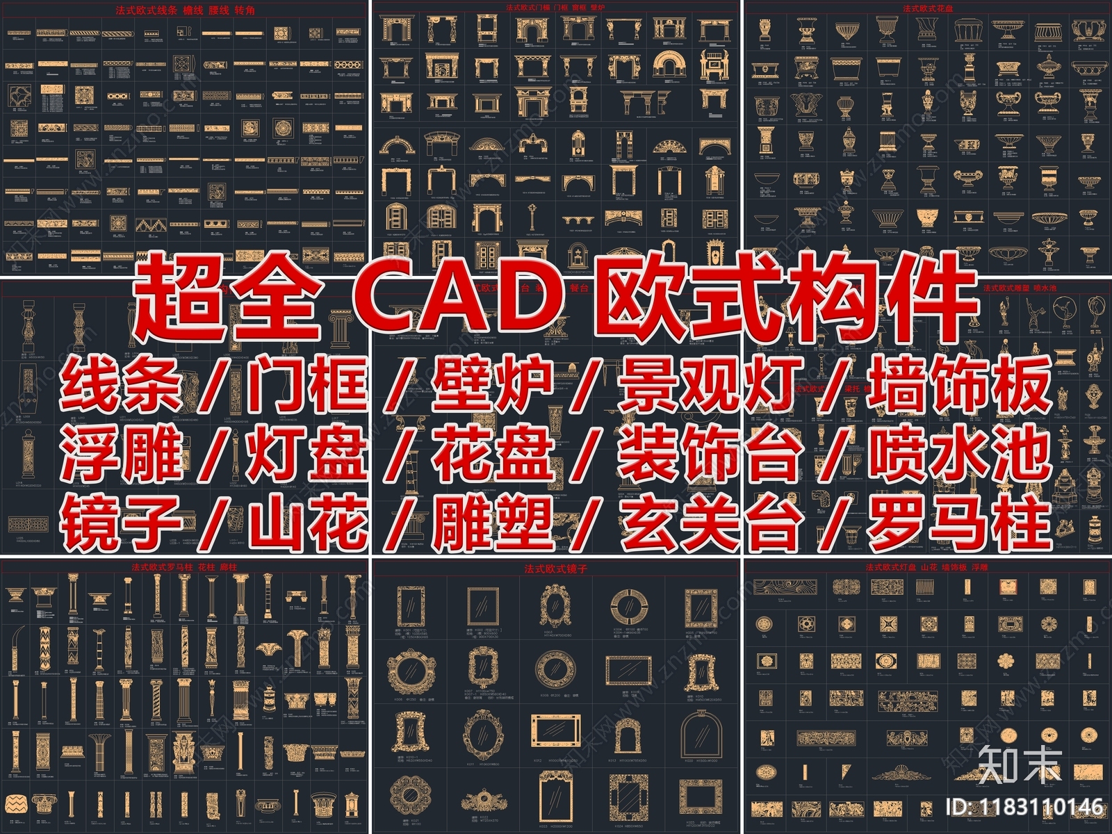 2025超全CAD欧式构件图库cad施工图下载【ID:1183110146】