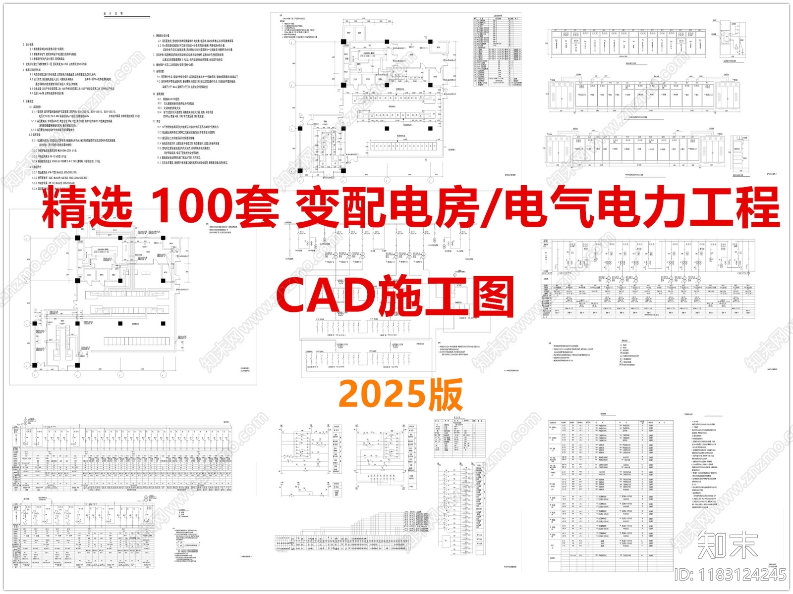 电气图施工图下载【ID:1183124245】