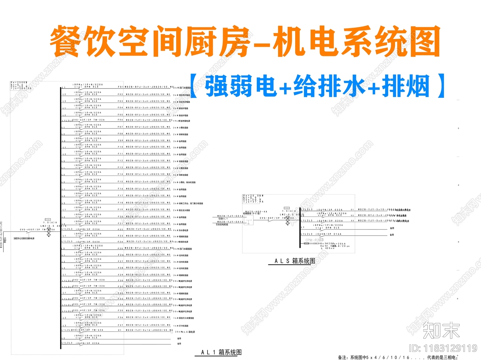 电气图施工图下载【ID:1183129119】