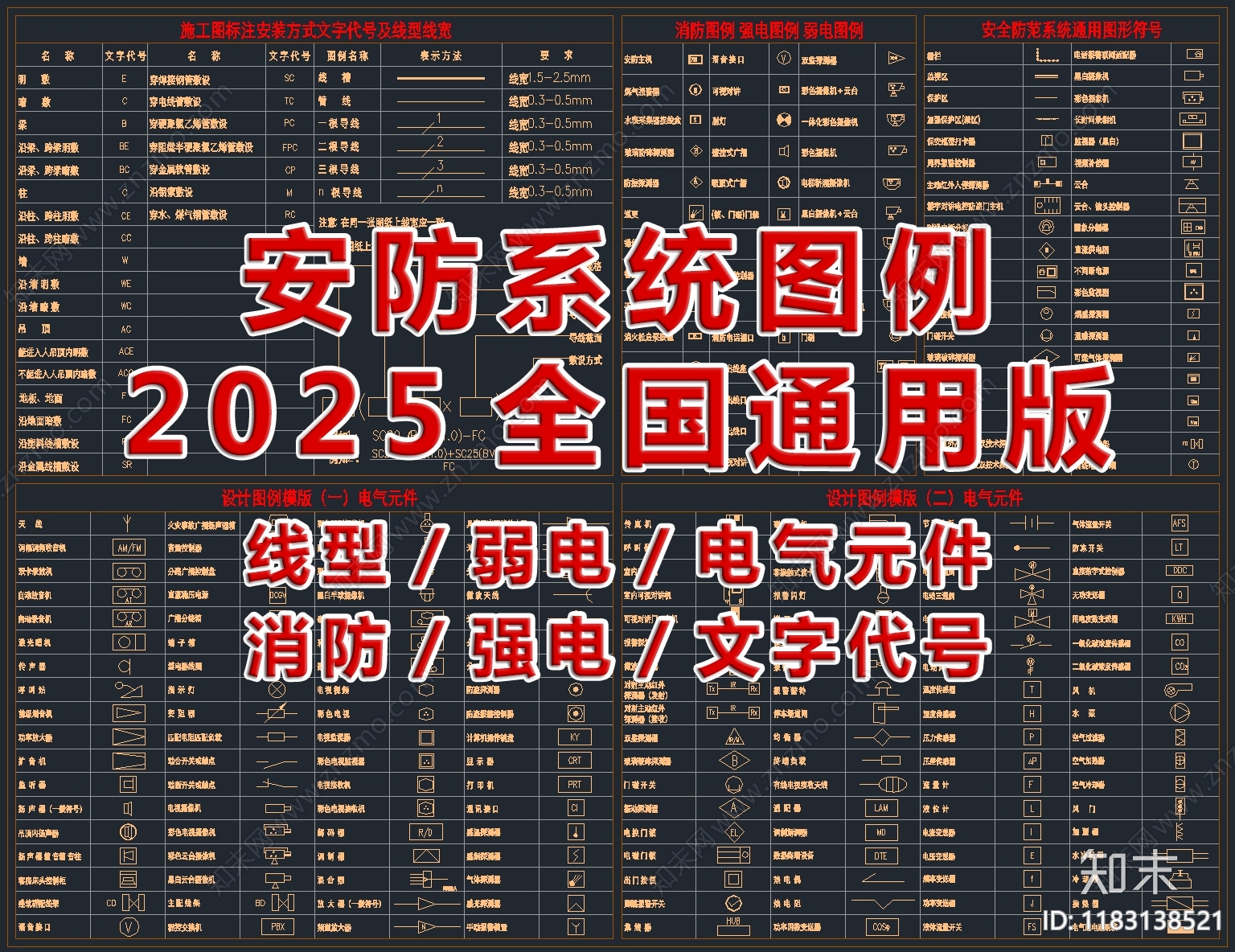 2025全国安防系统图例cad施工图下载【ID:1183138521】