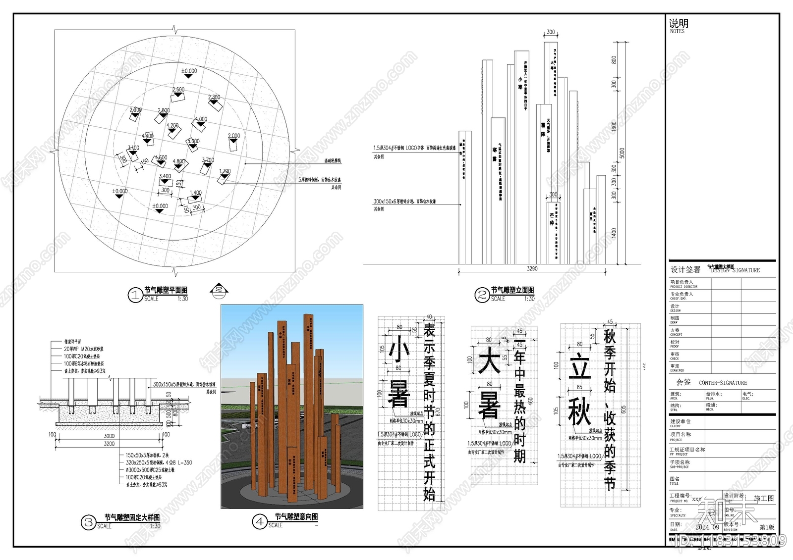 现代综合景观小品施工图下载【ID:1183153809】