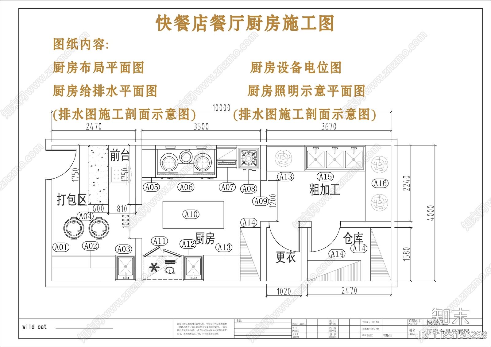 现代后厨cad施工图下载【ID:1183196298】