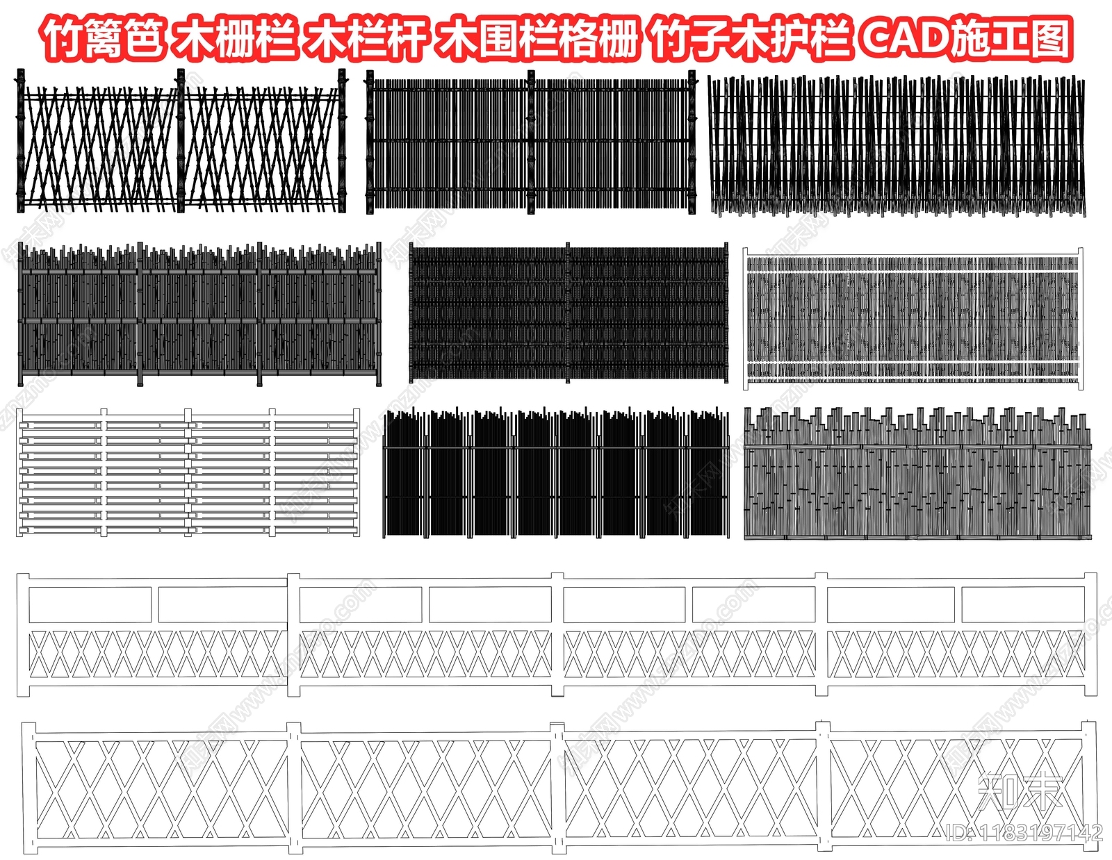 竹篱笆cad施工图下载【ID:1183197142】