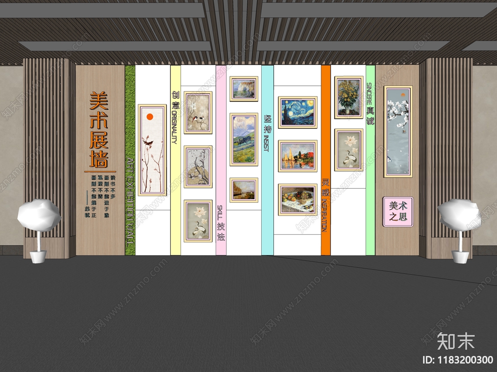 现代文化墙SU模型下载【ID:1183200300】