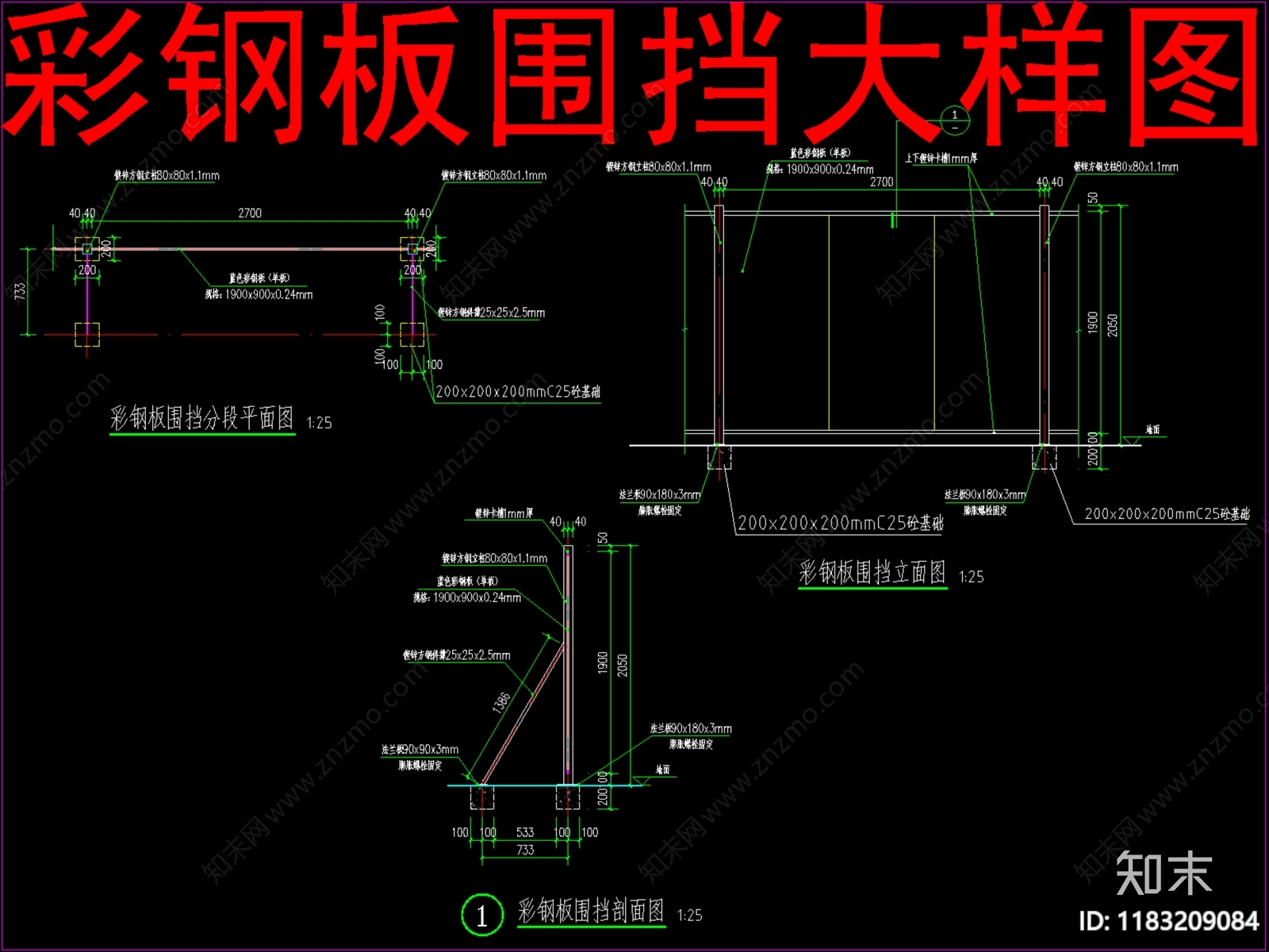 现代围挡施工图下载【ID:1183209084】