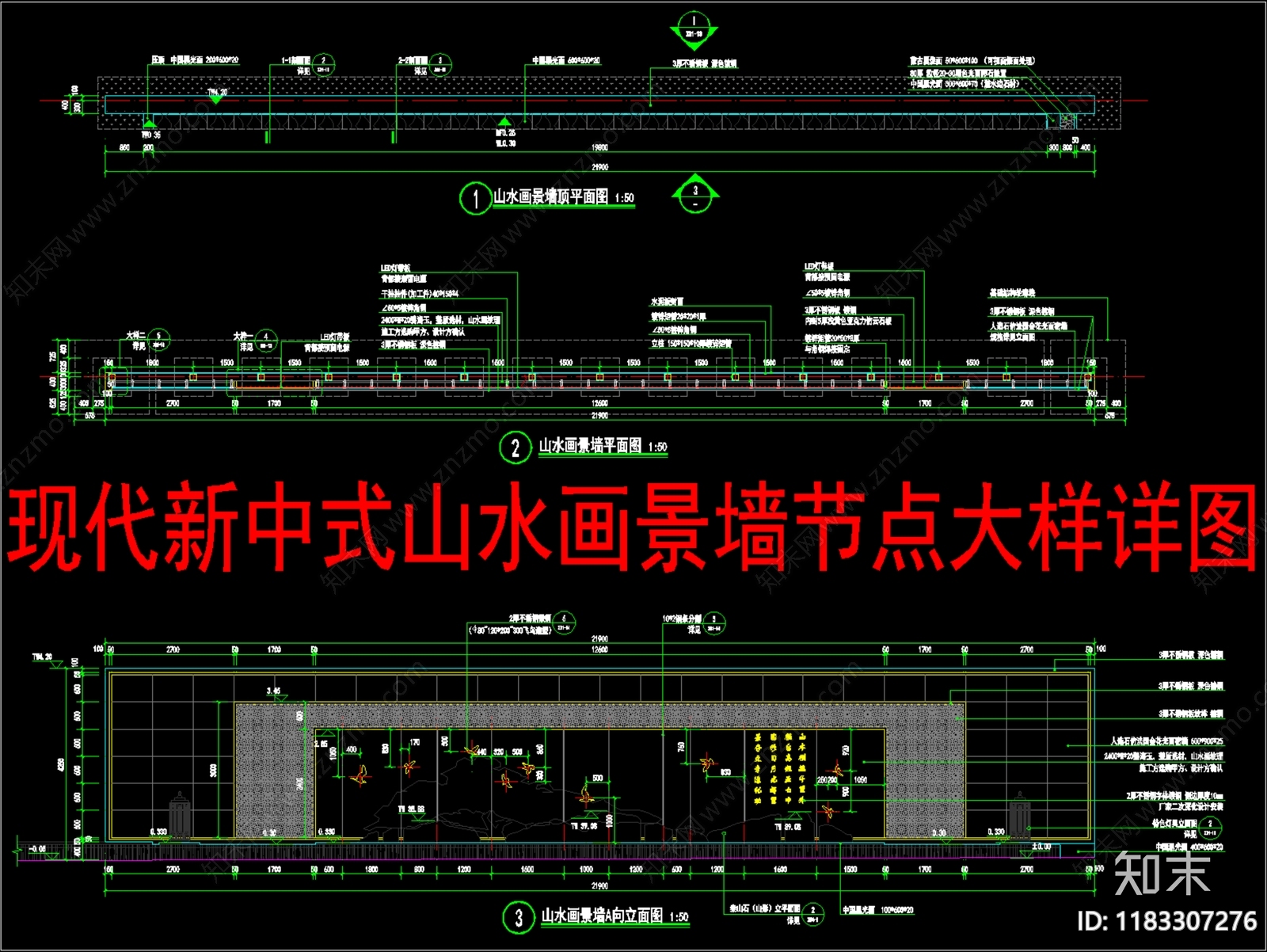 新中式现代景墙cad施工图下载【ID:1183307276】