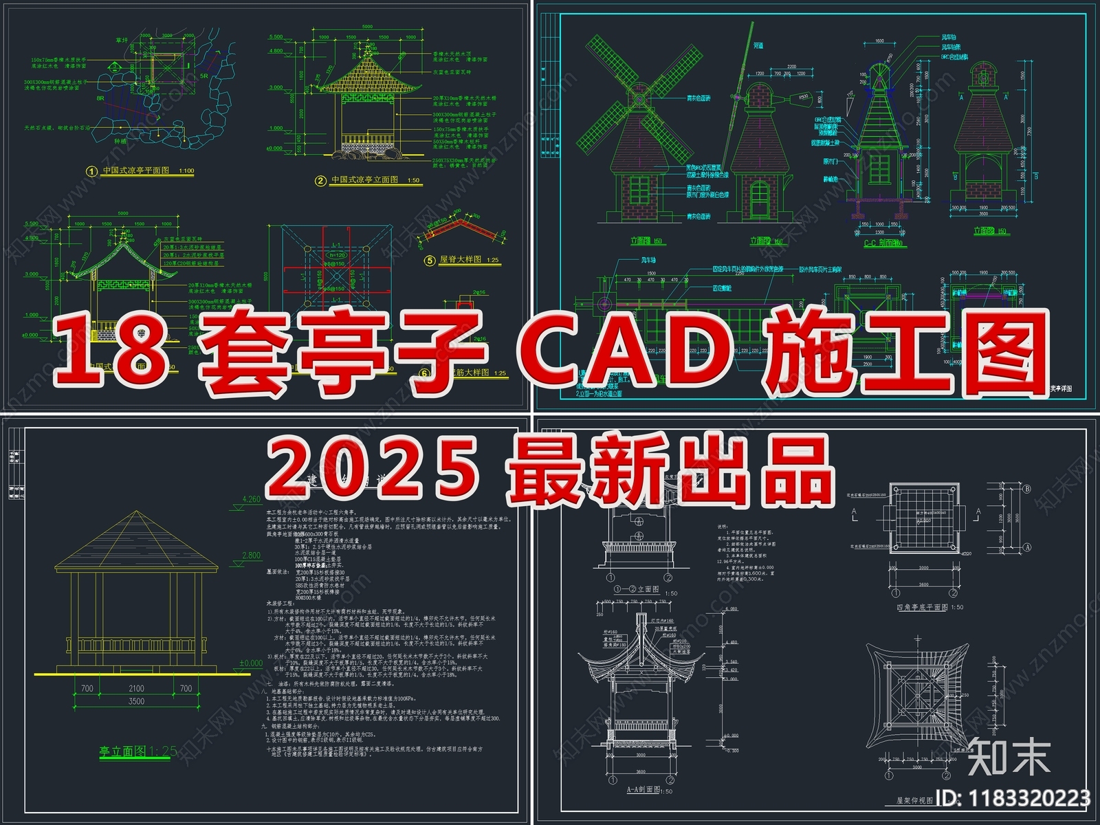 2025最新亭子CAD施工图cad施工图下载【ID:1183320223】