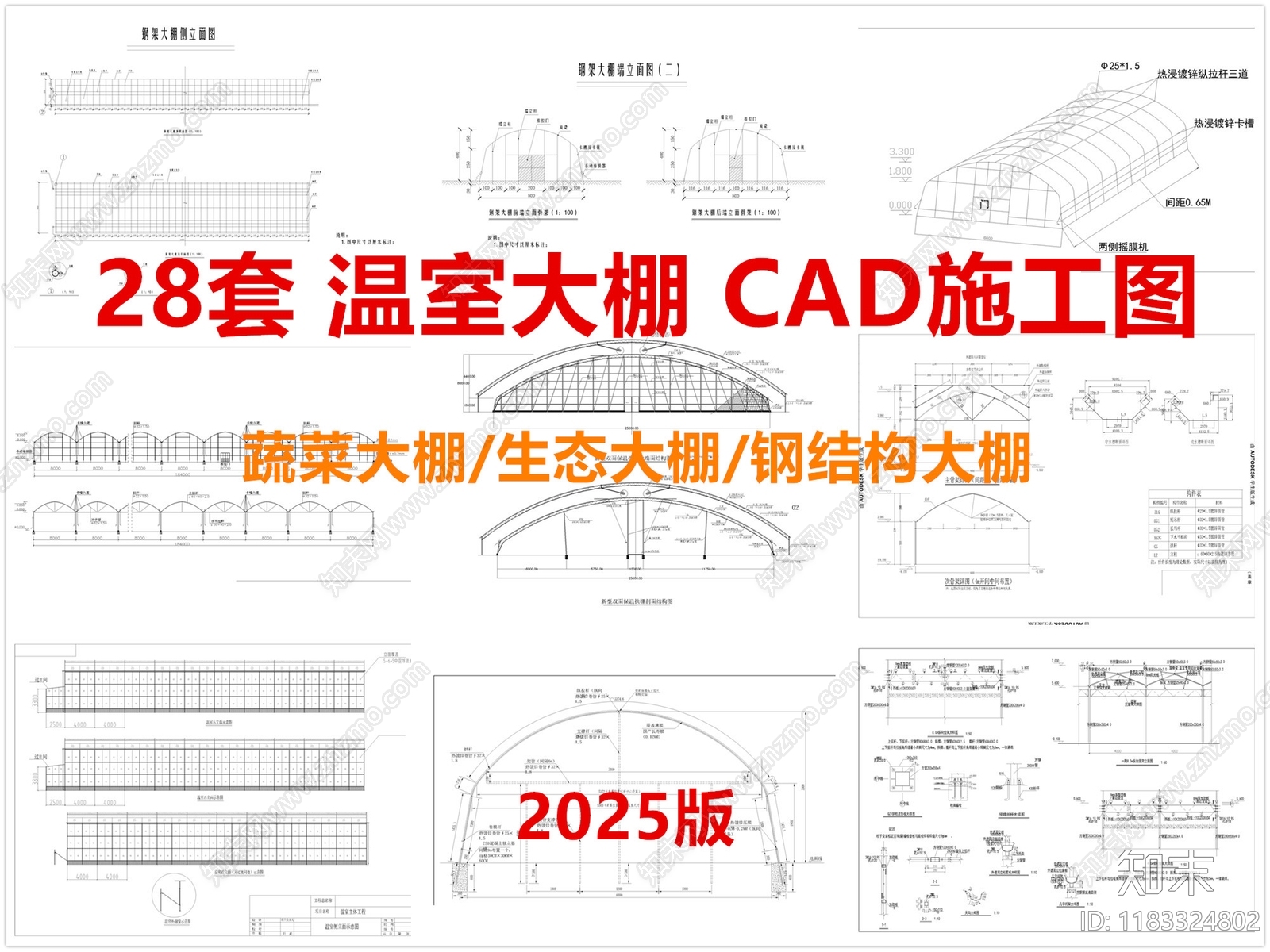 现代大棚施工图下载【ID:1183324802】