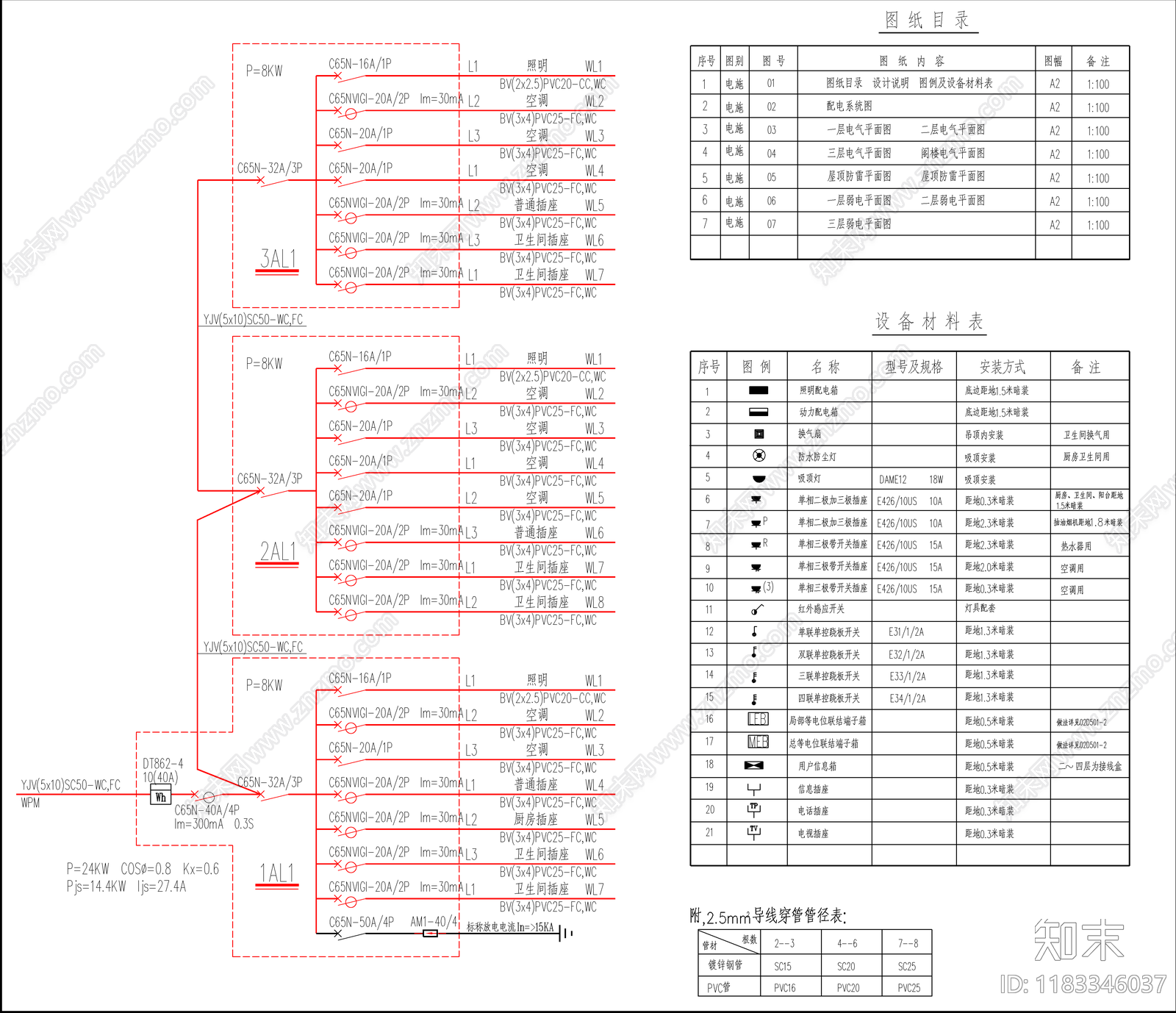 电气图cad施工图下载【ID:1183346037】