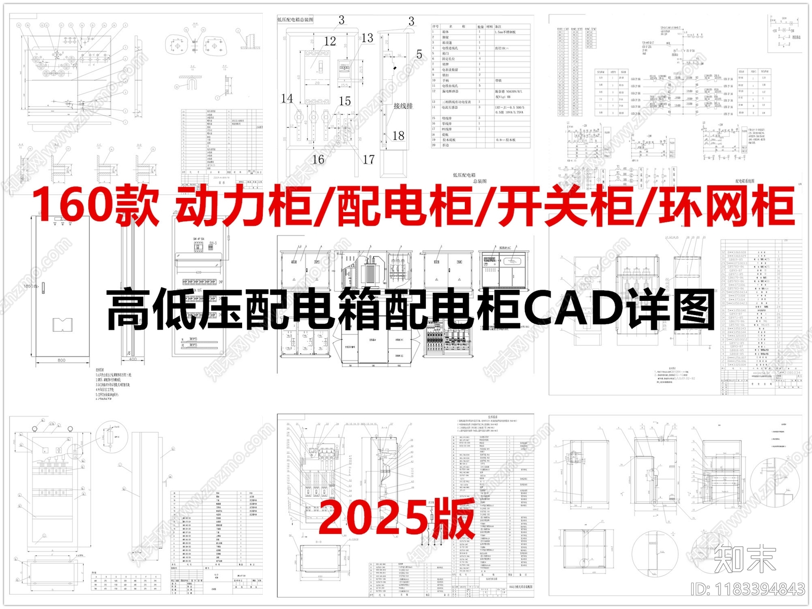 电气图cad施工图下载【ID:1183394843】