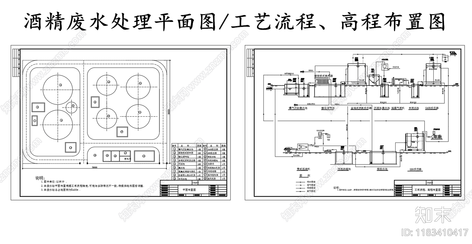 水处理cad施工图下载【ID:1183410417】