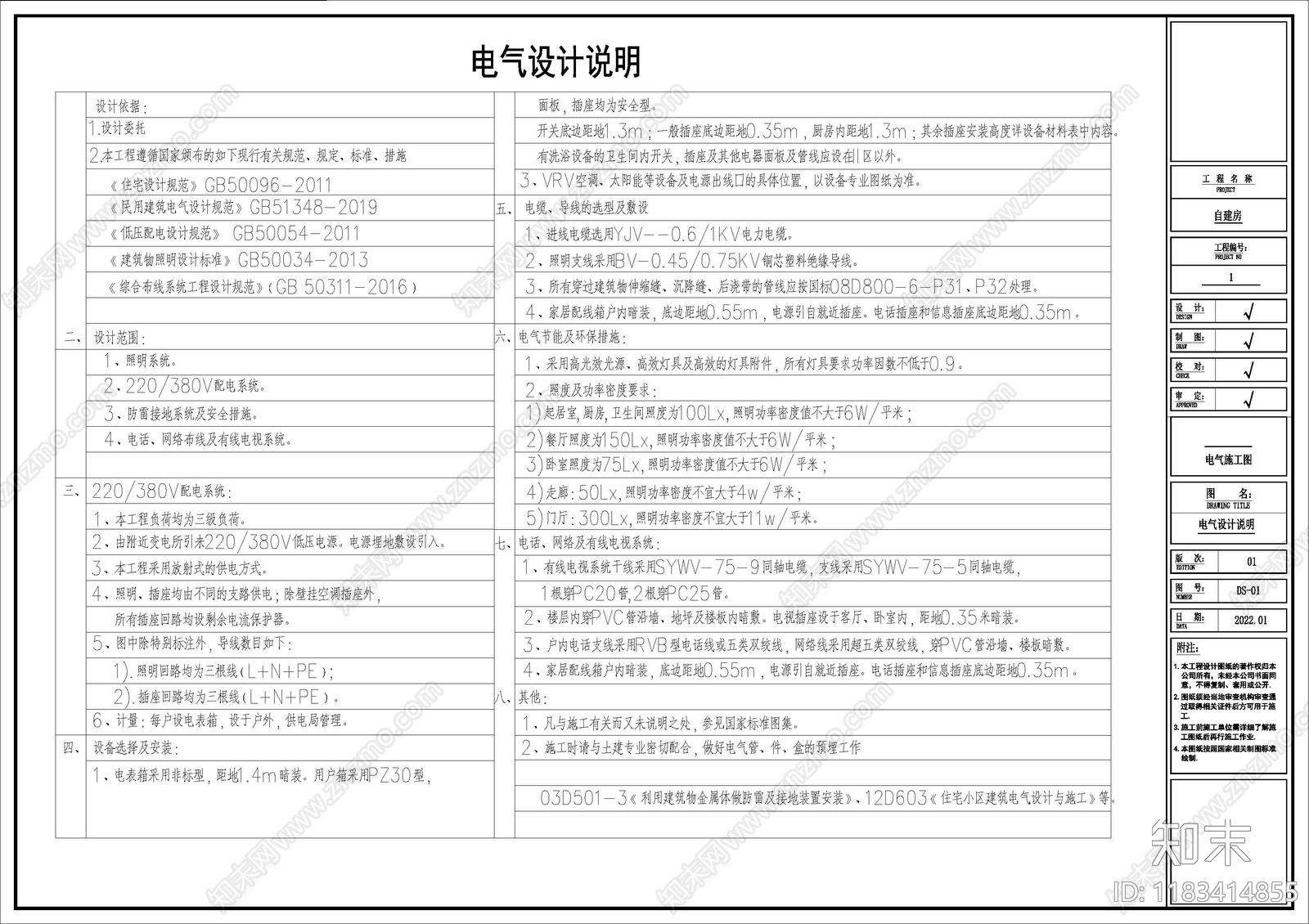 现代设计说明cad施工图下载【ID:1183414855】