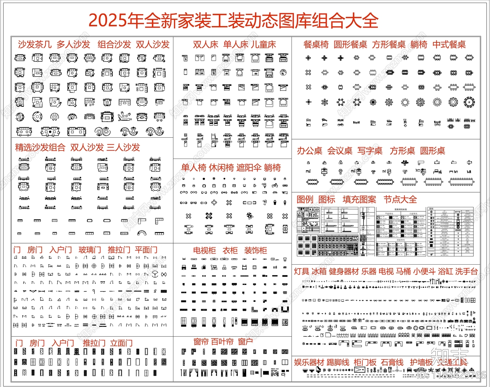 现代综合家具图库cad施工图下载【ID:1183429766】